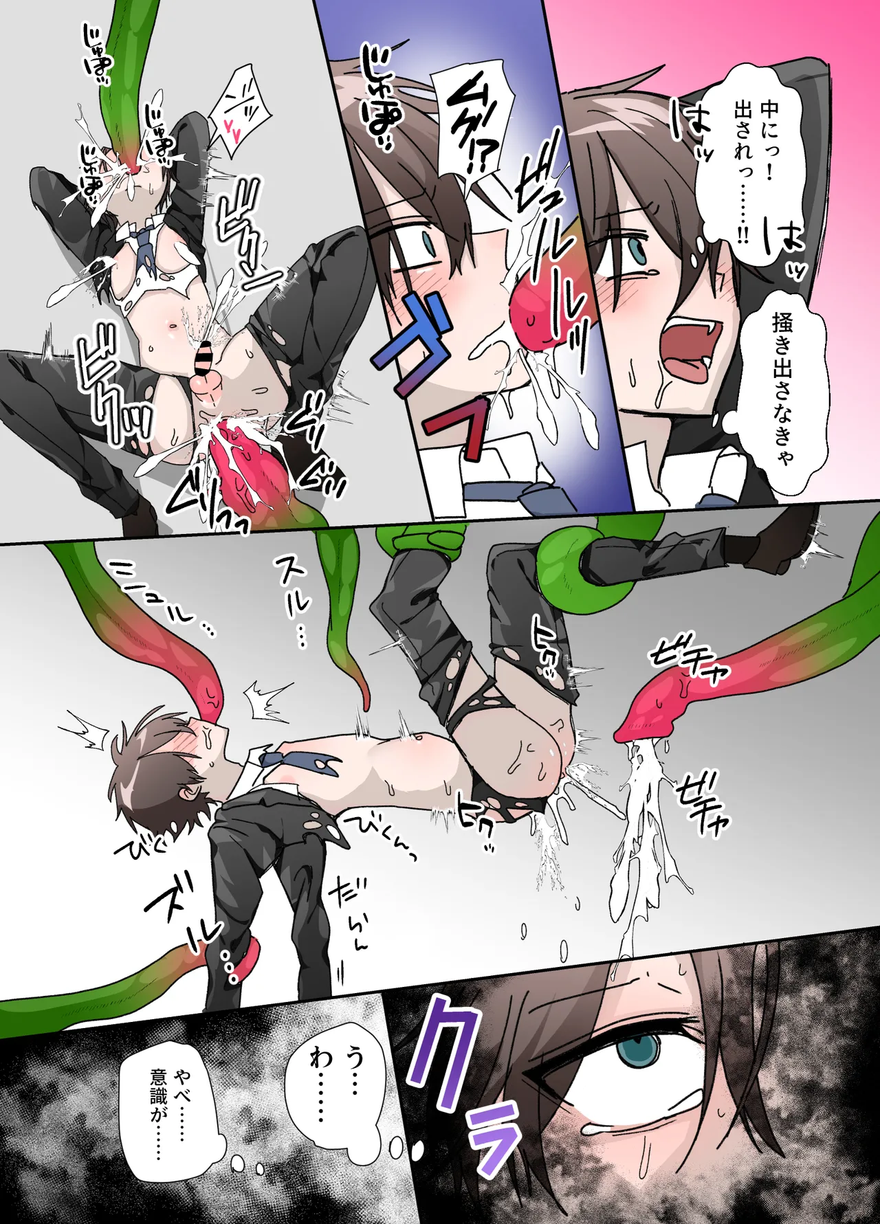 触手の苗床になる前に…… Page.13