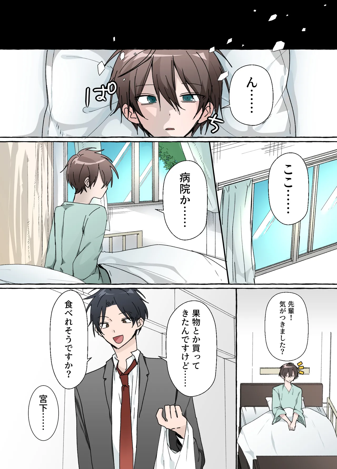 触手の苗床になる前に…… Page.14