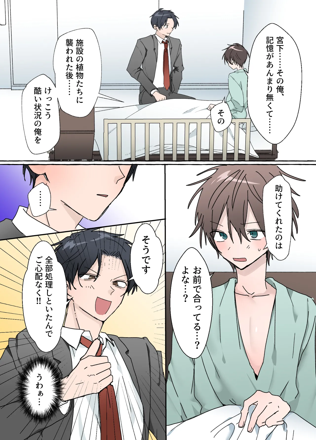 触手の苗床になる前に…… Page.15
