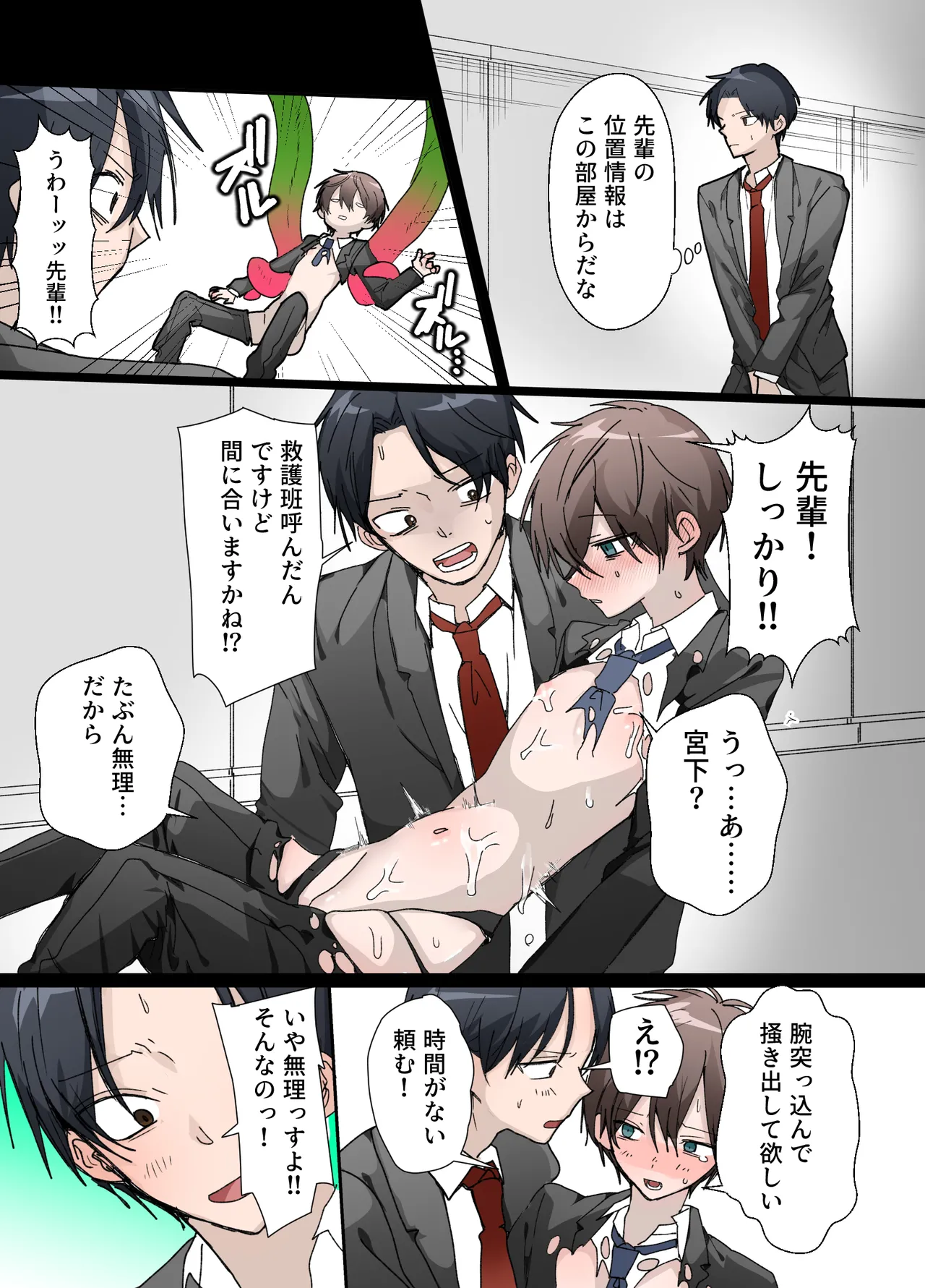 触手の苗床になる前に…… Page.16