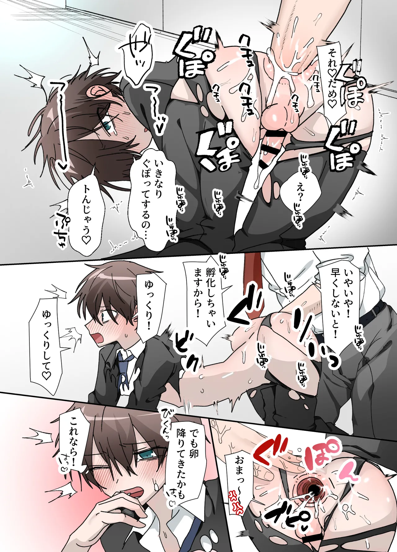 触手の苗床になる前に…… Page.19