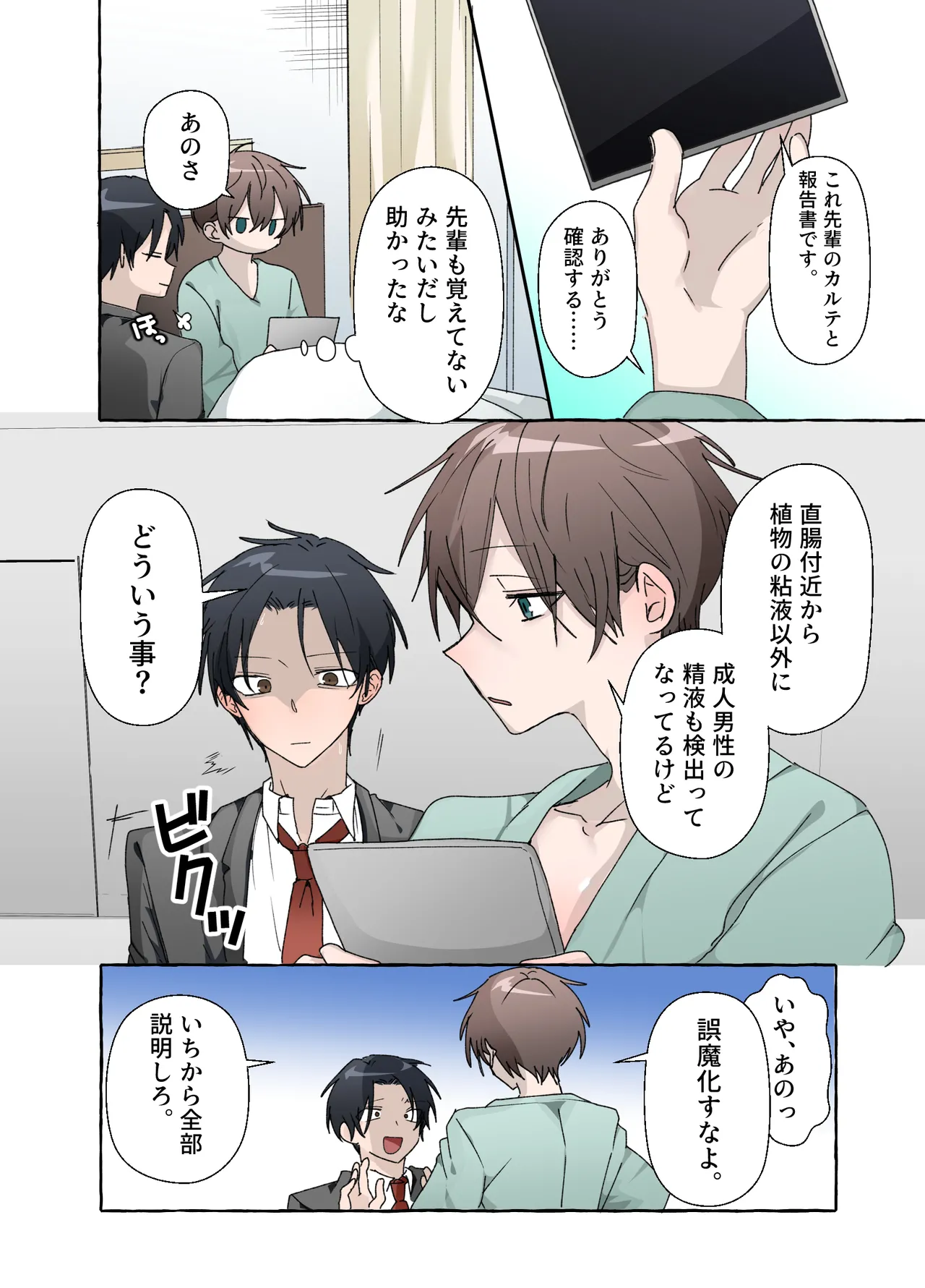 触手の苗床になる前に…… Page.26