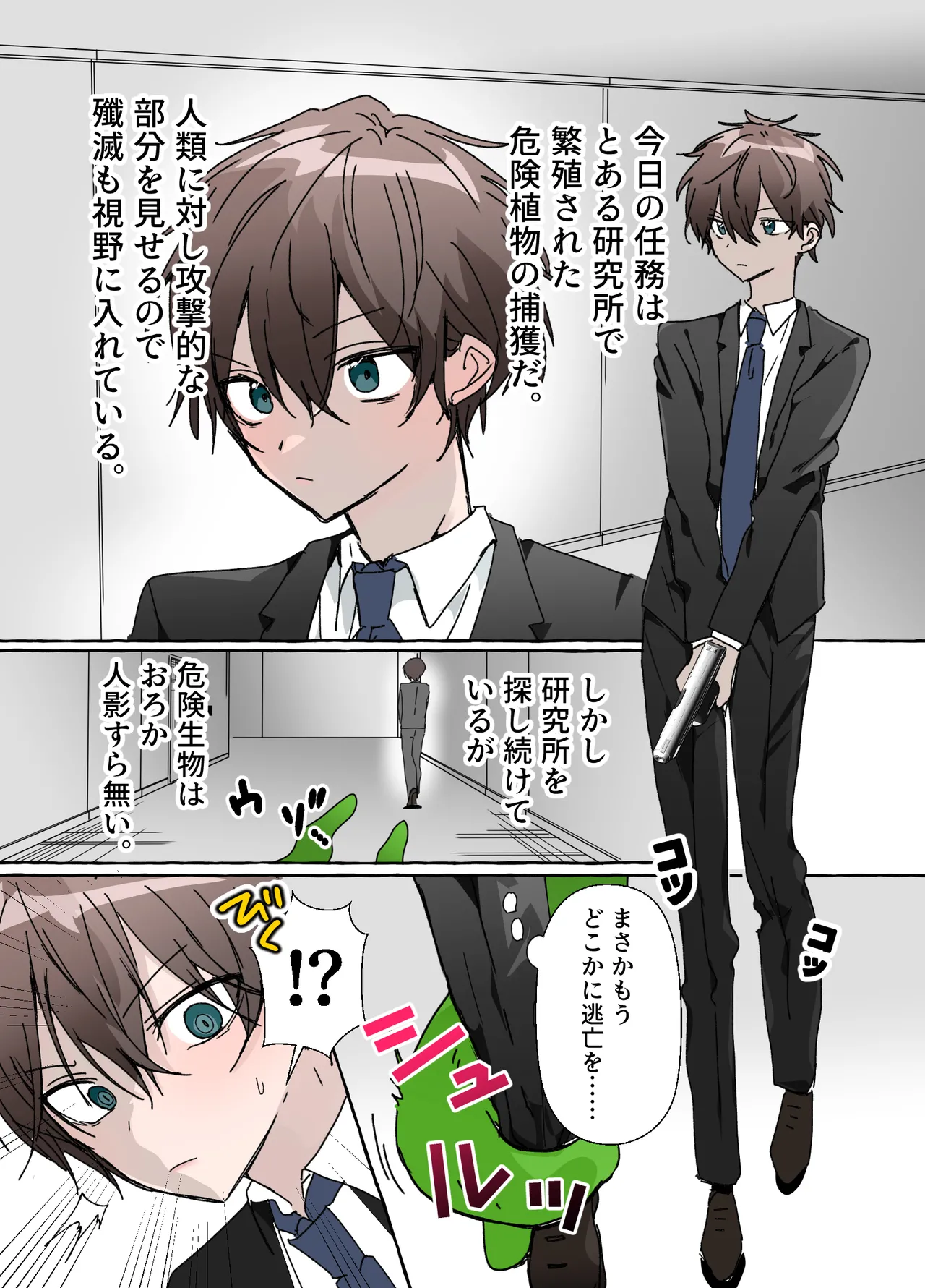 触手の苗床になる前に…… Page.3