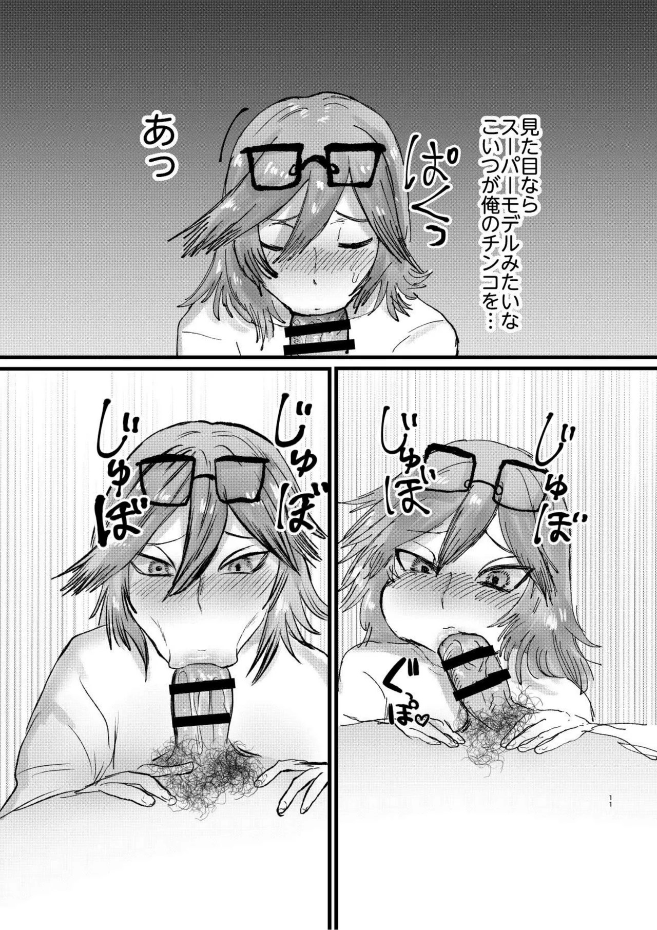 友達の長身メスお兄さんと宅飲み Page.10