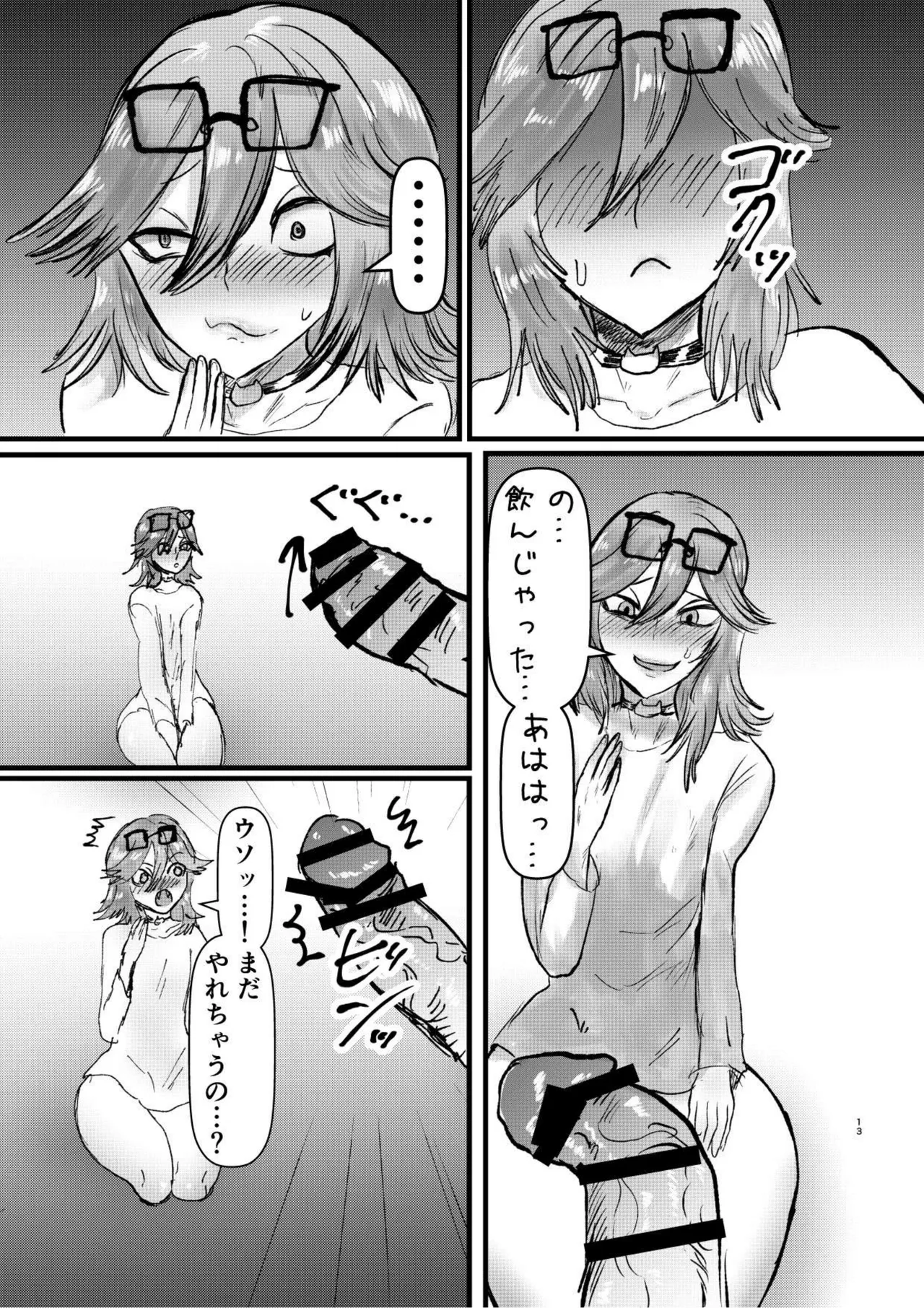 友達の長身メスお兄さんと宅飲み Page.12