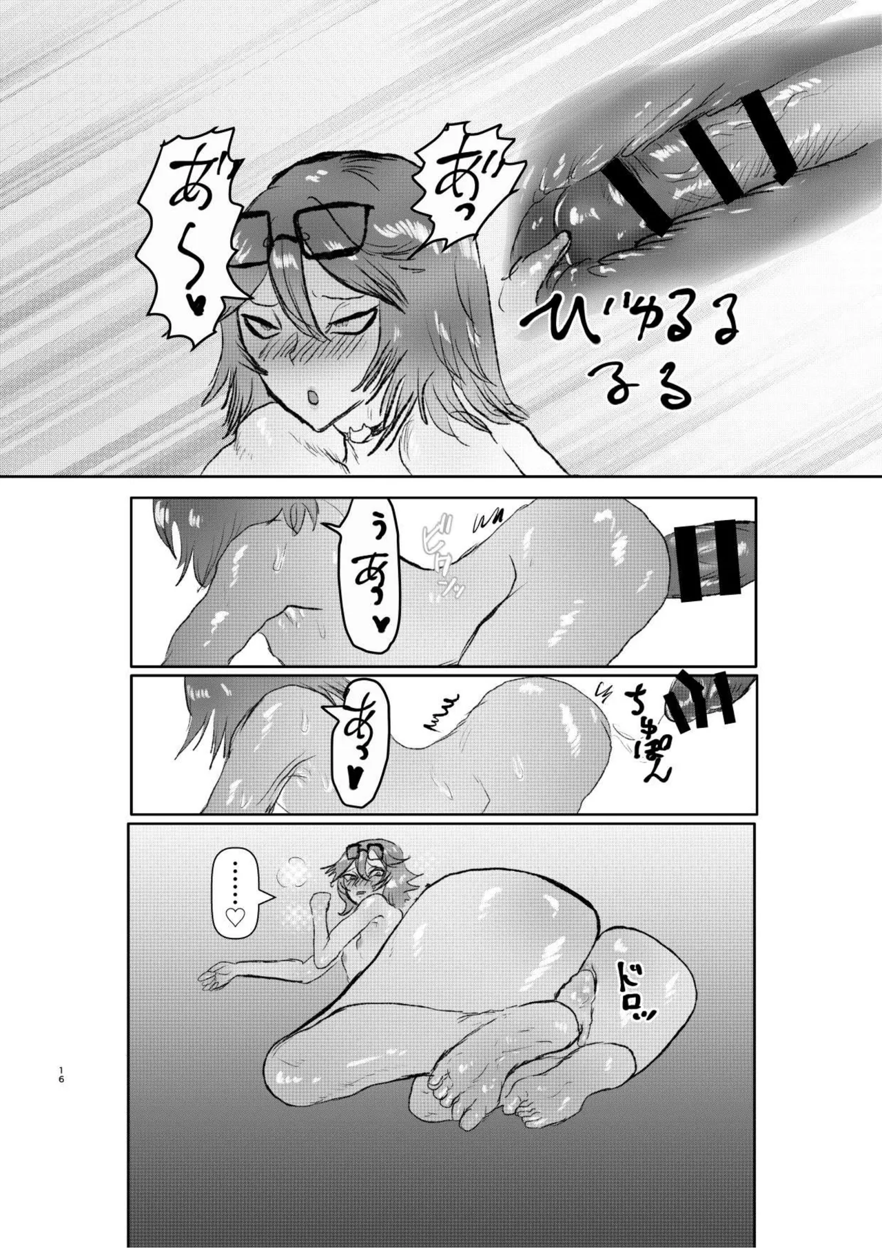 友達の長身メスお兄さんと宅飲み Page.15