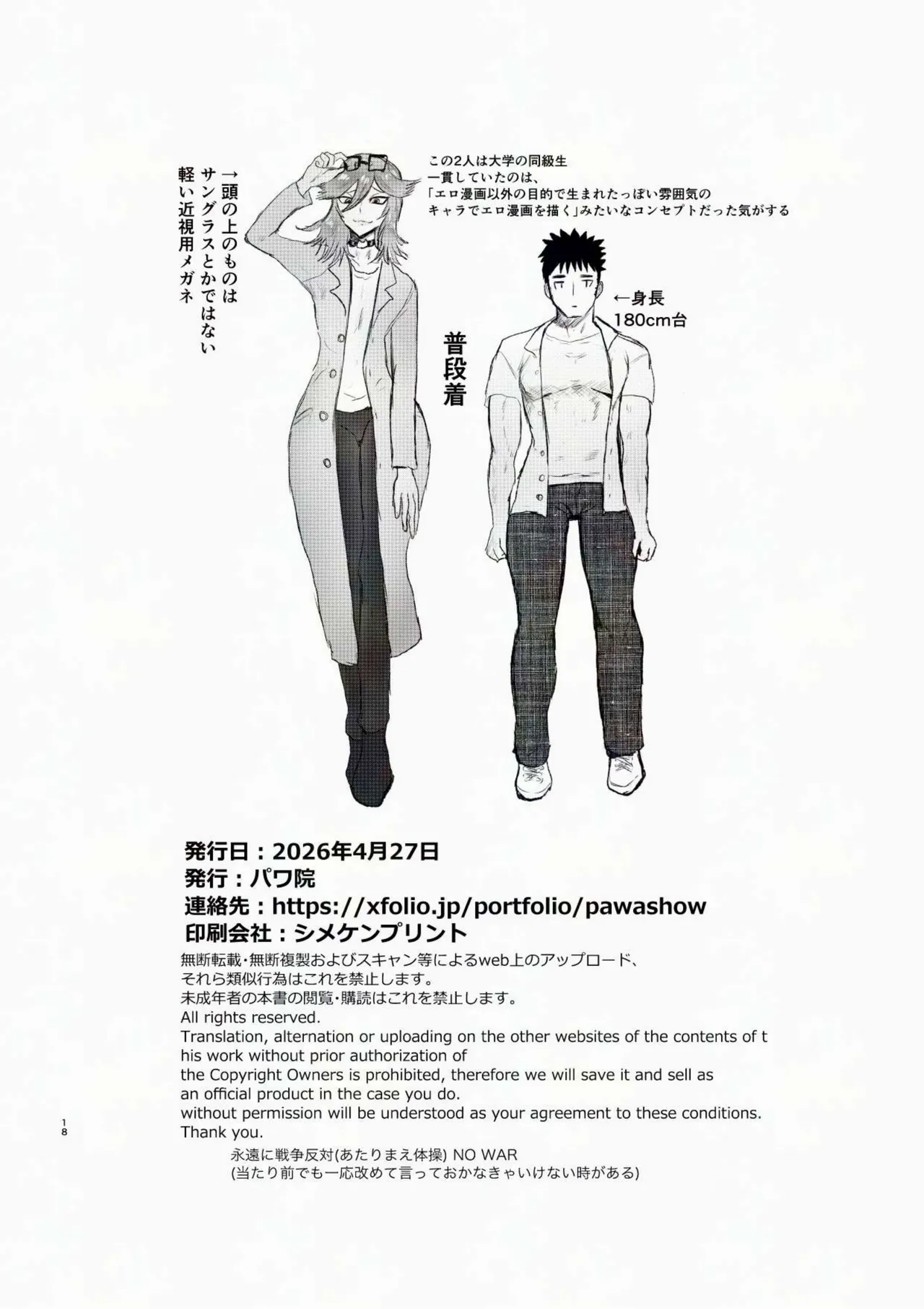 友達の長身メスお兄さんと宅飲み Page.17