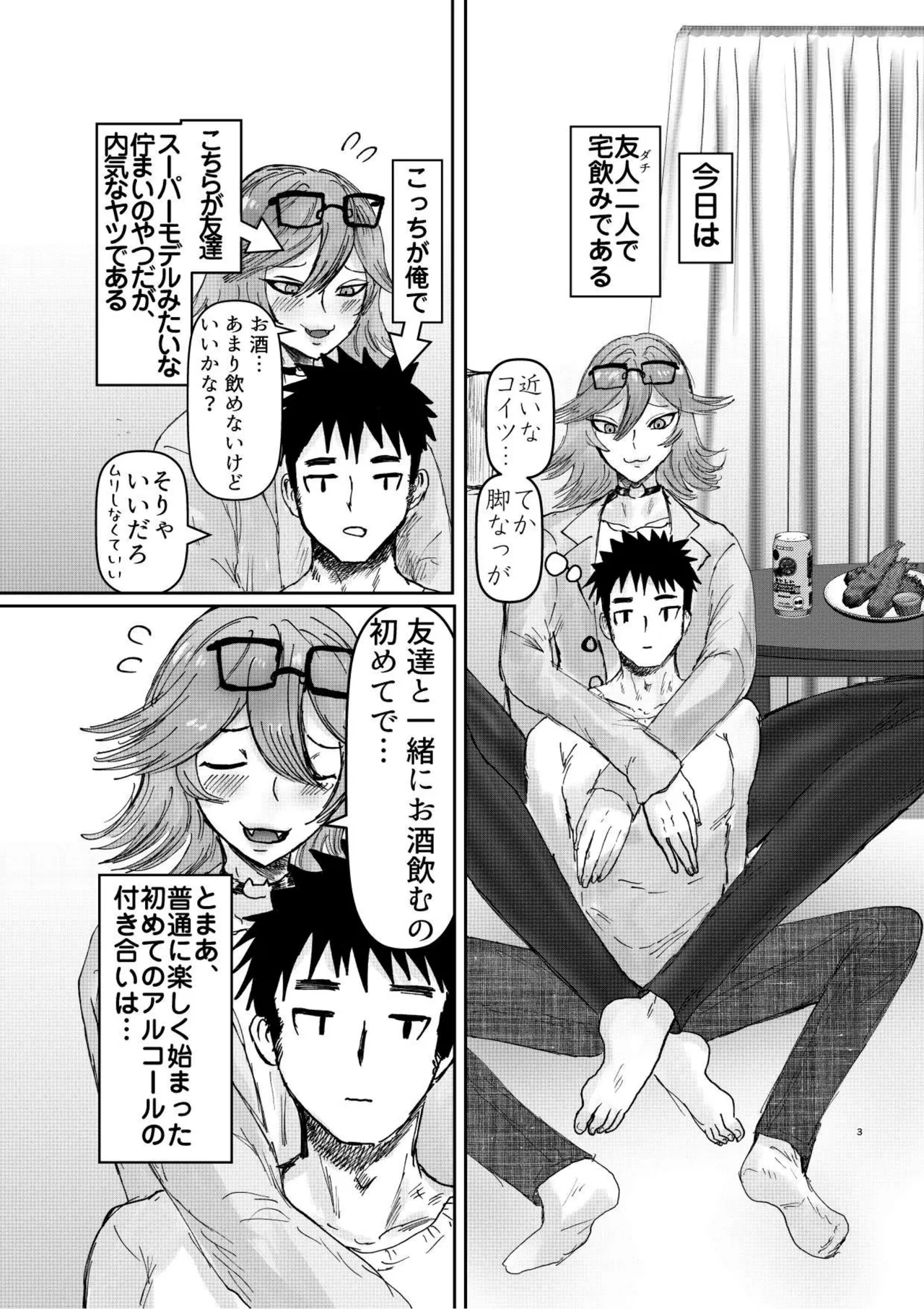 友達の長身メスお兄さんと宅飲み Page.2