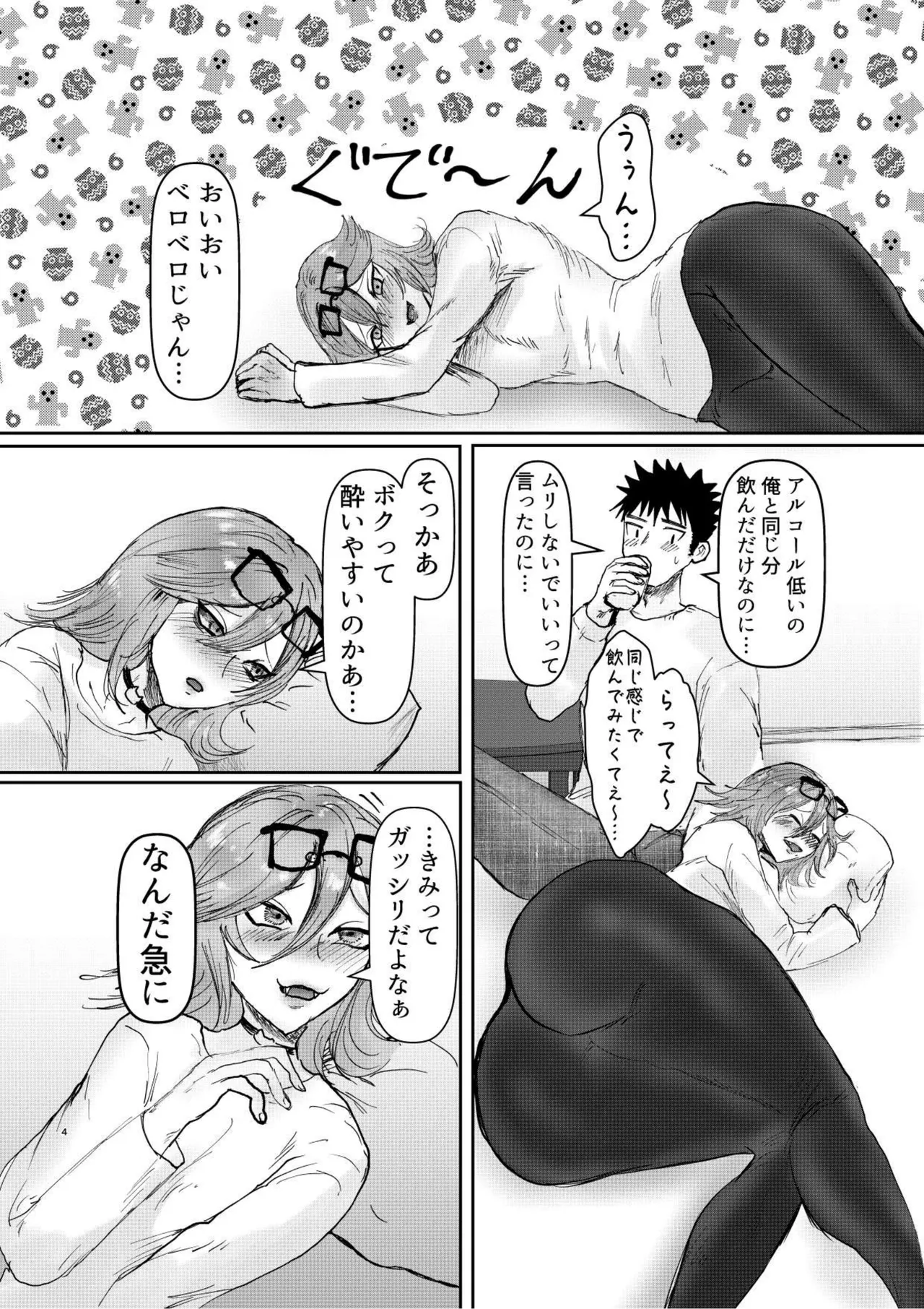 友達の長身メスお兄さんと宅飲み Page.3