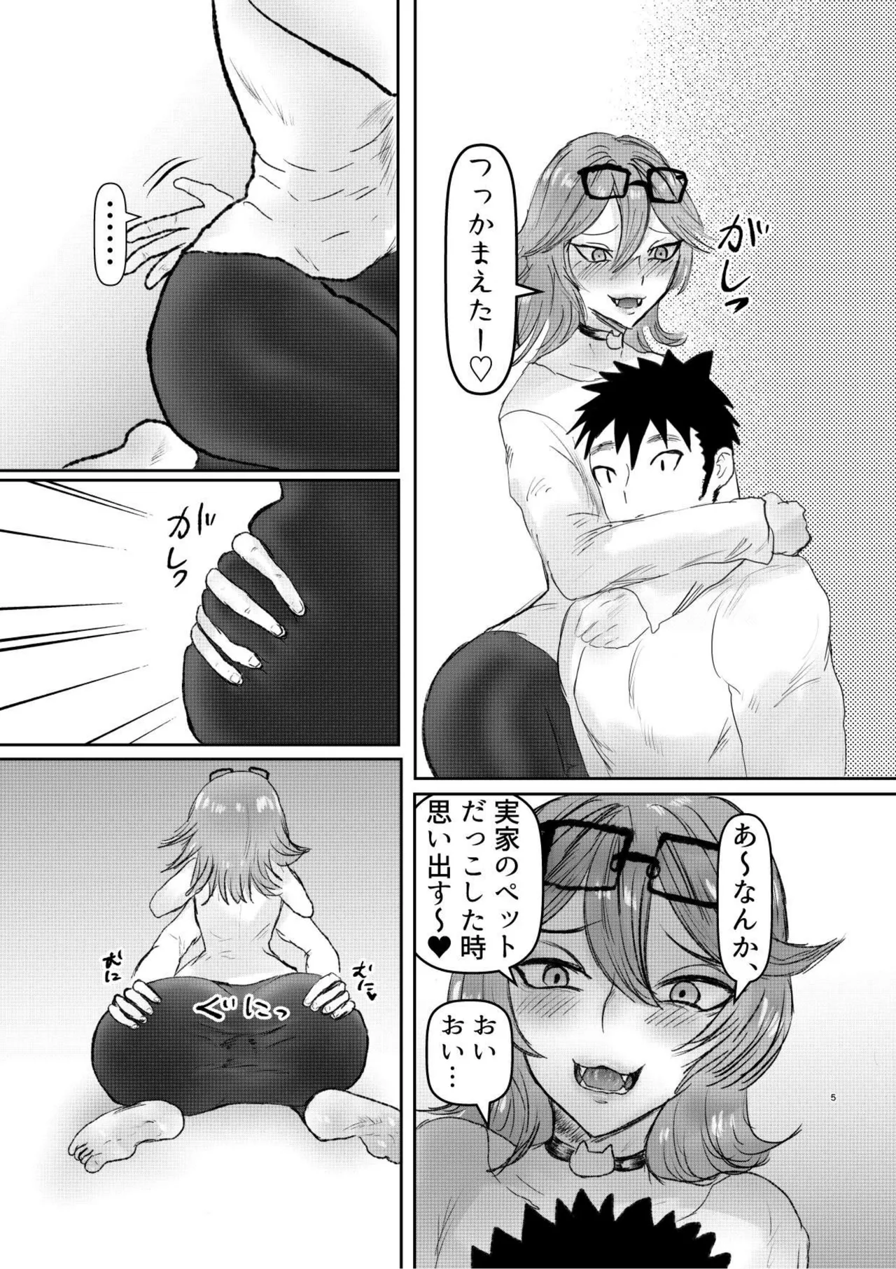 友達の長身メスお兄さんと宅飲み Page.4