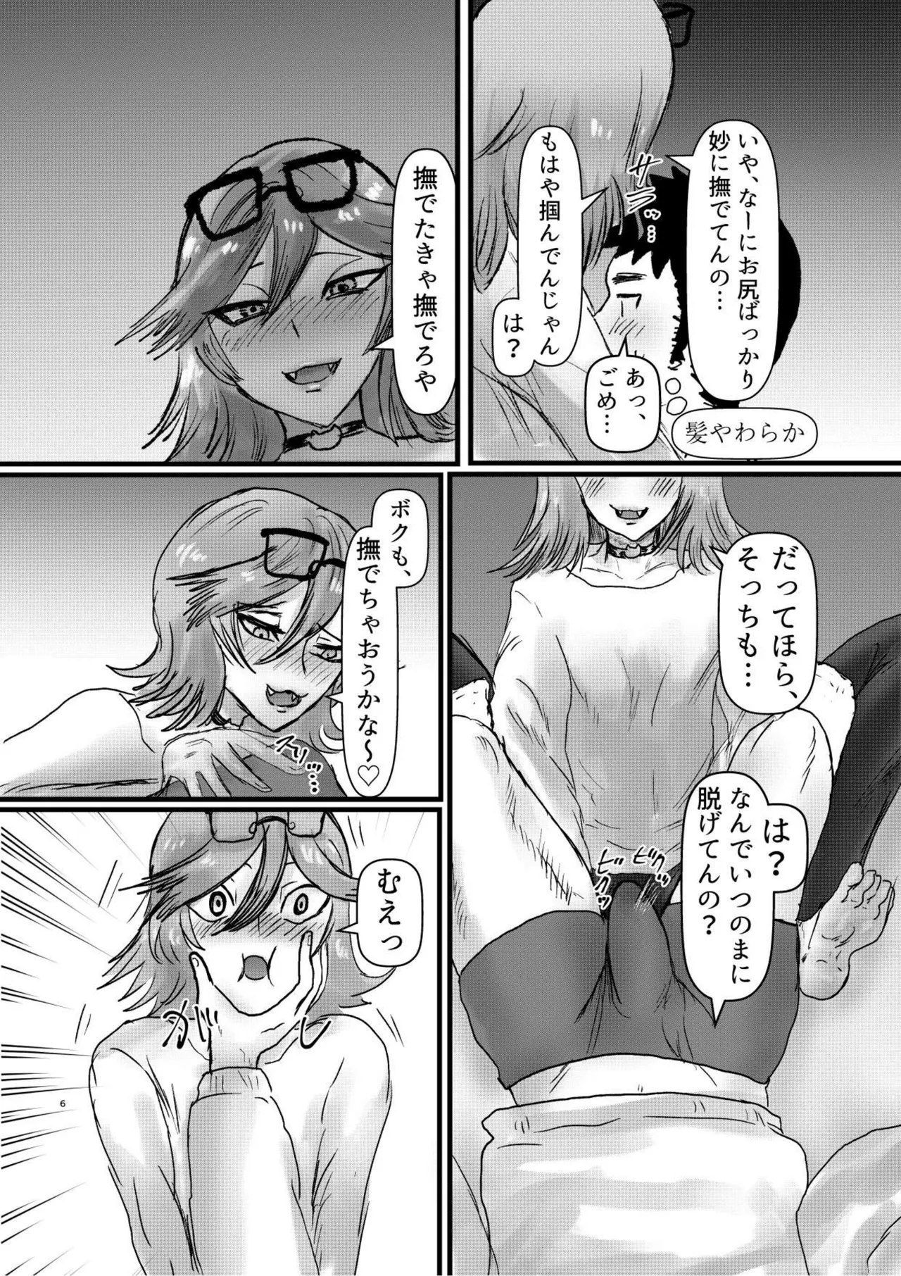 友達の長身メスお兄さんと宅飲み Page.5