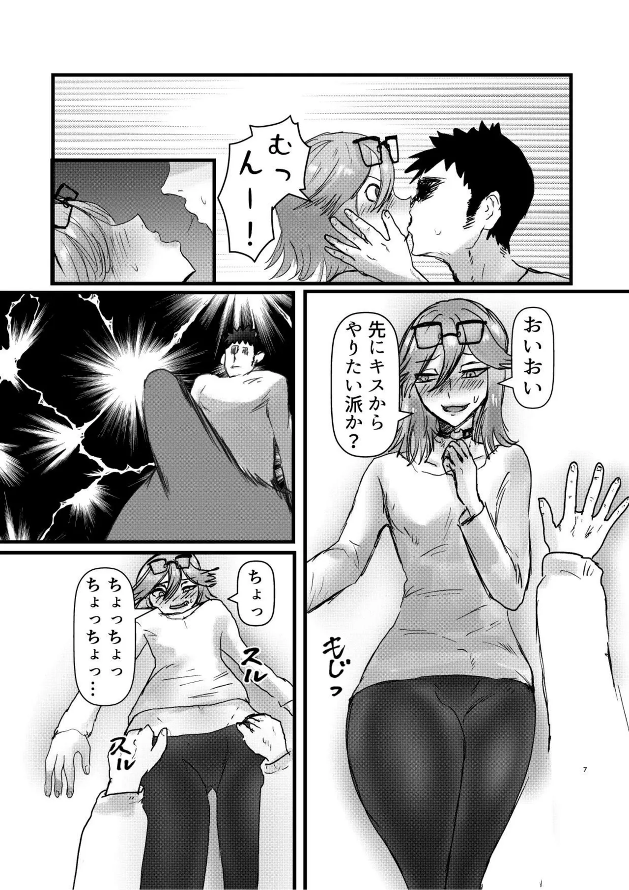 友達の長身メスお兄さんと宅飲み Page.6