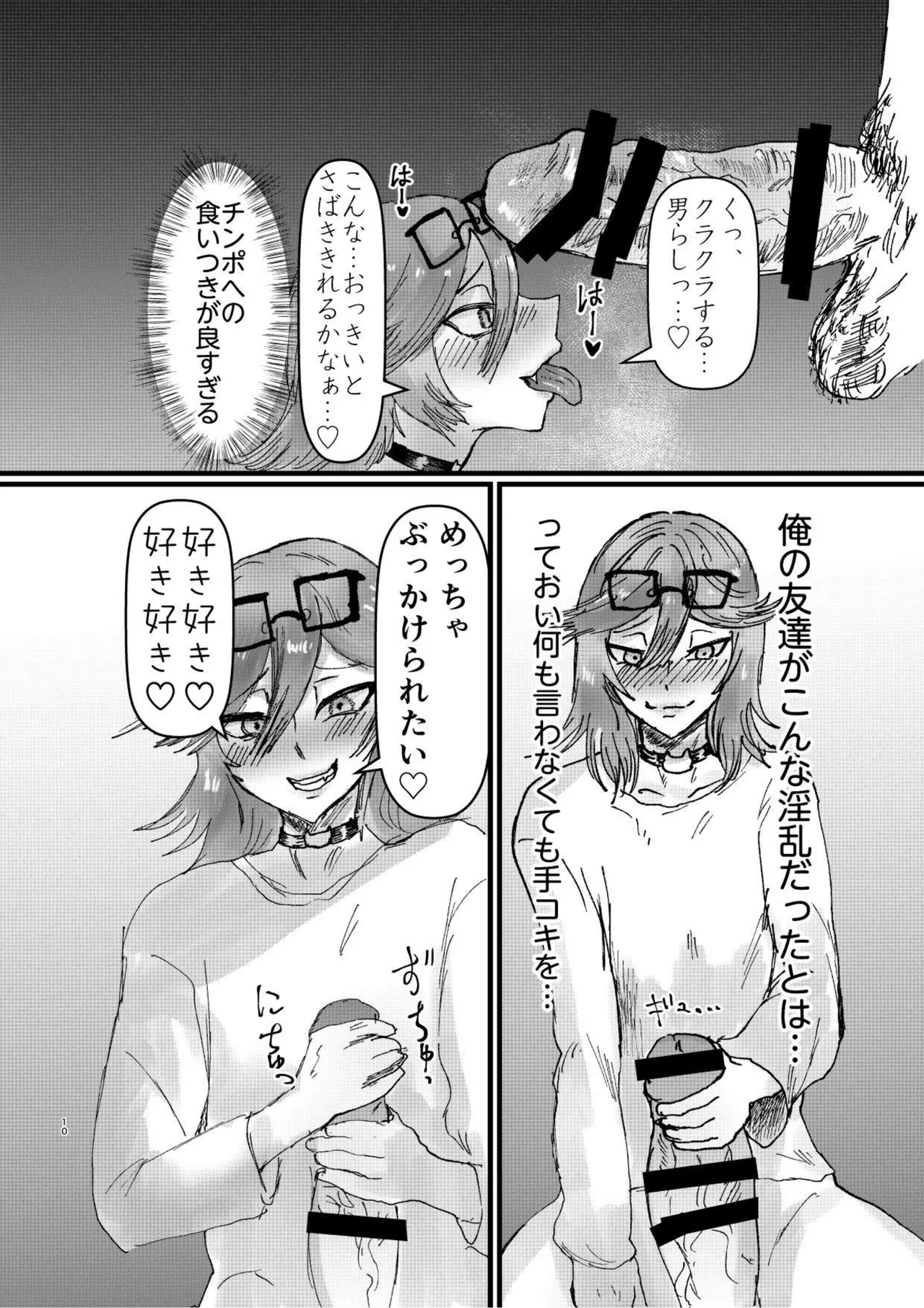 友達の長身メスお兄さんと宅飲み Page.9