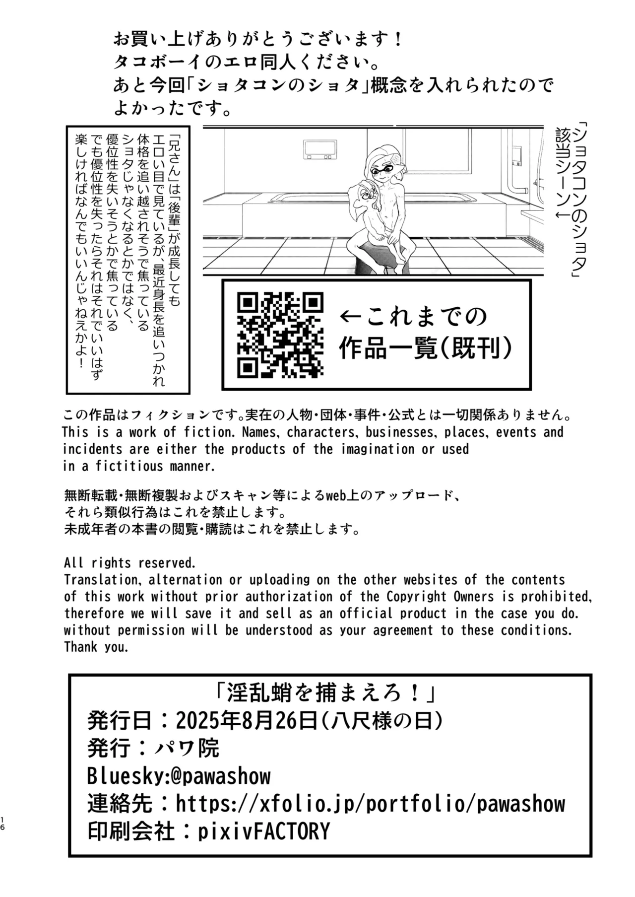 淫乱ダコを捕まえろ！ Page.15