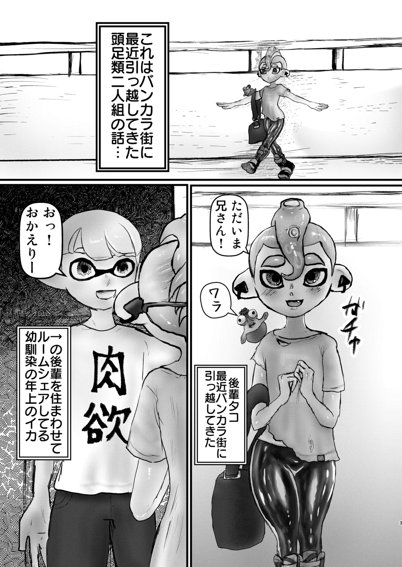 淫乱ダコを捕まえろ！ Page.2