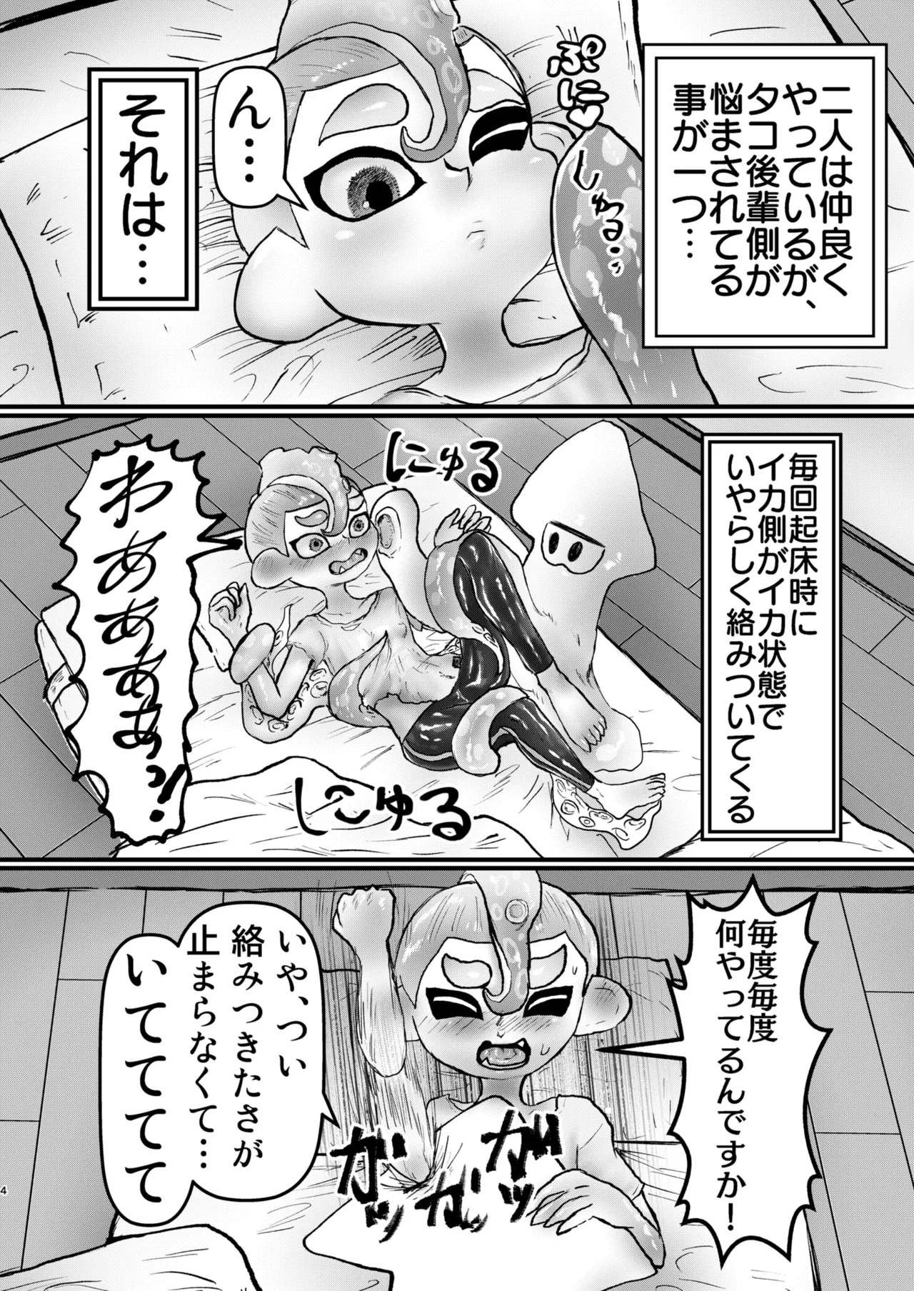 淫乱ダコを捕まえろ！ Page.3