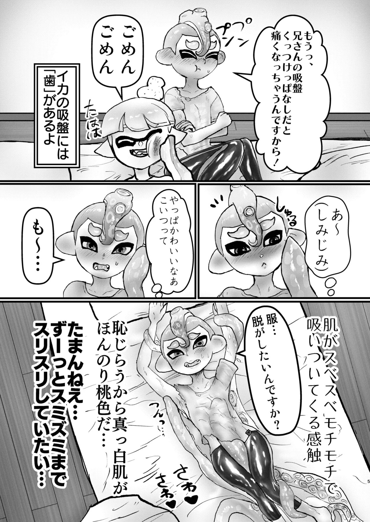 淫乱ダコを捕まえろ！ Page.4