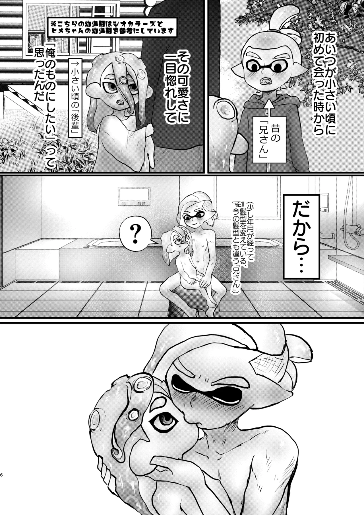 淫乱ダコを捕まえろ！ Page.5