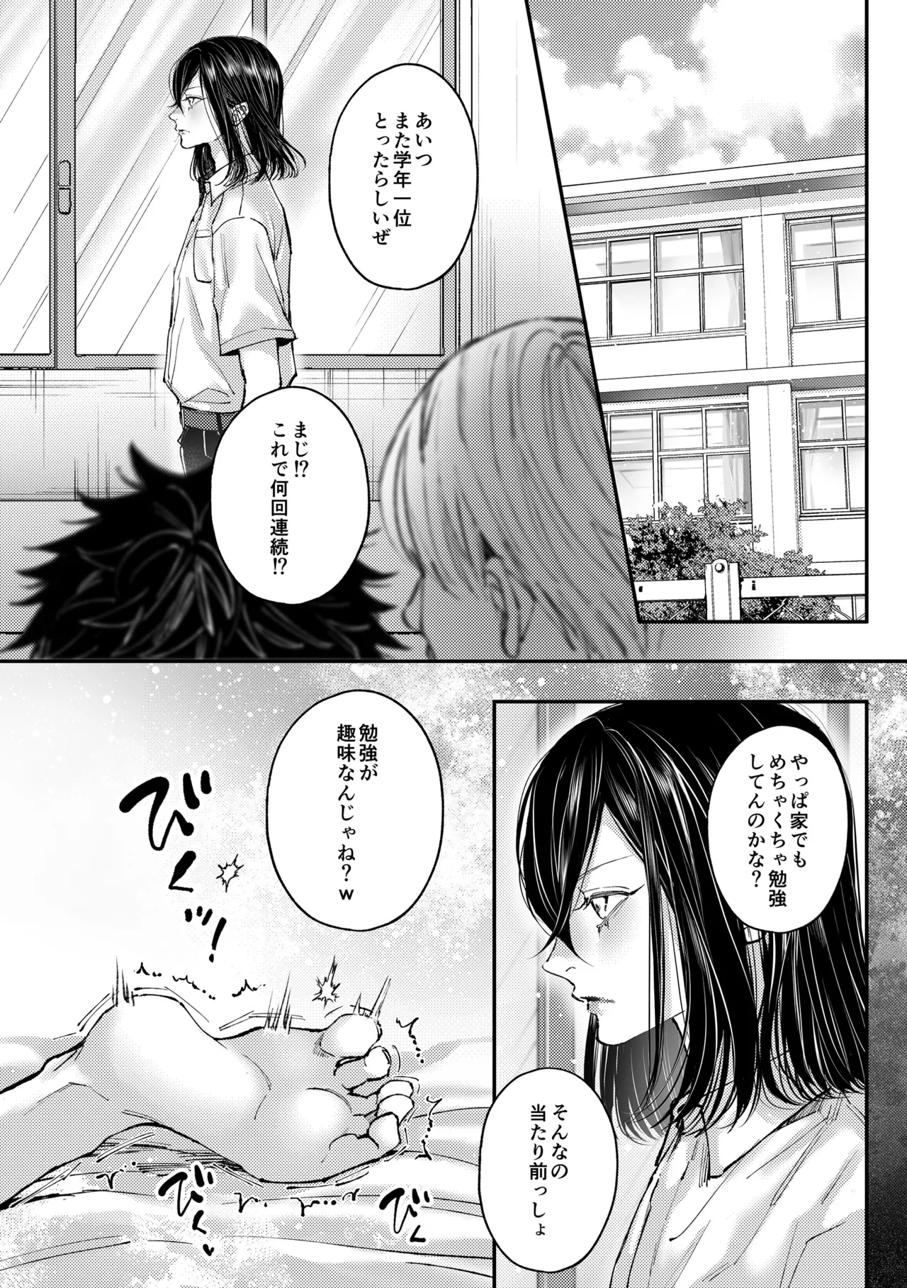 琉月くんのだめだめオナニー日記 Page.11