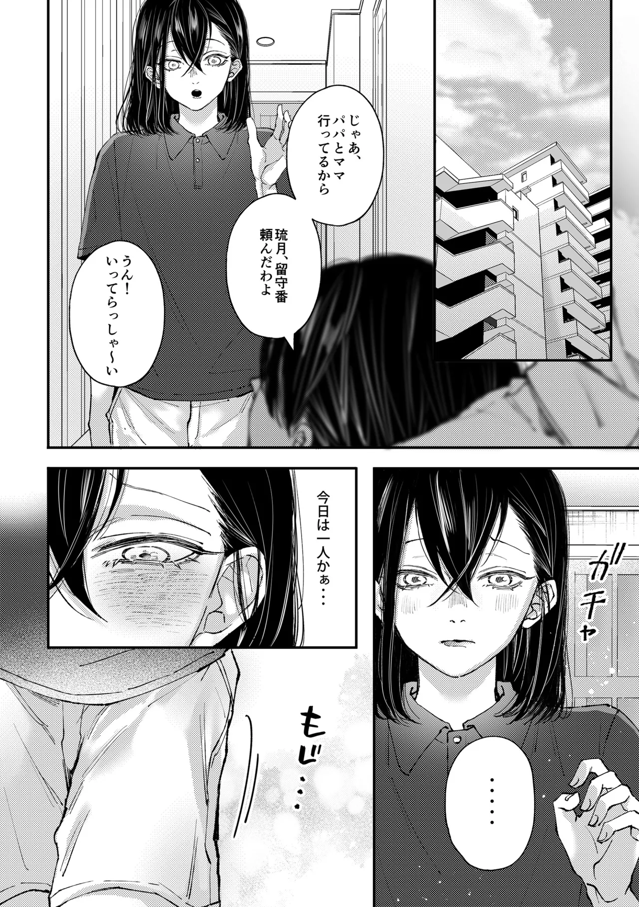 琉月くんのだめだめオナニー日記 Page.17