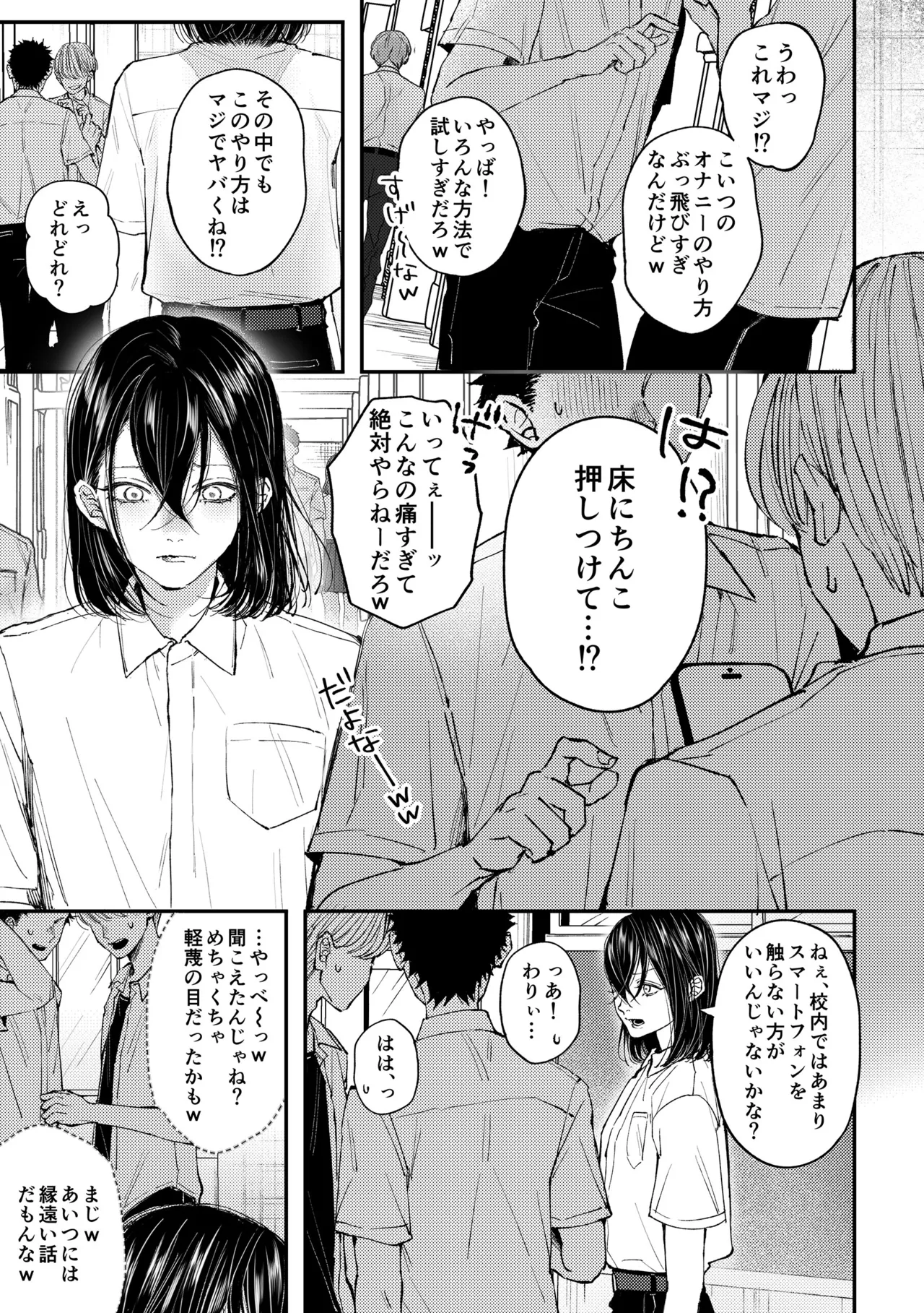琉月くんのだめだめオナニー日記 Page.2