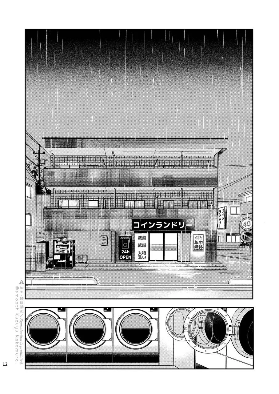 デイドリームランドリー Page.13