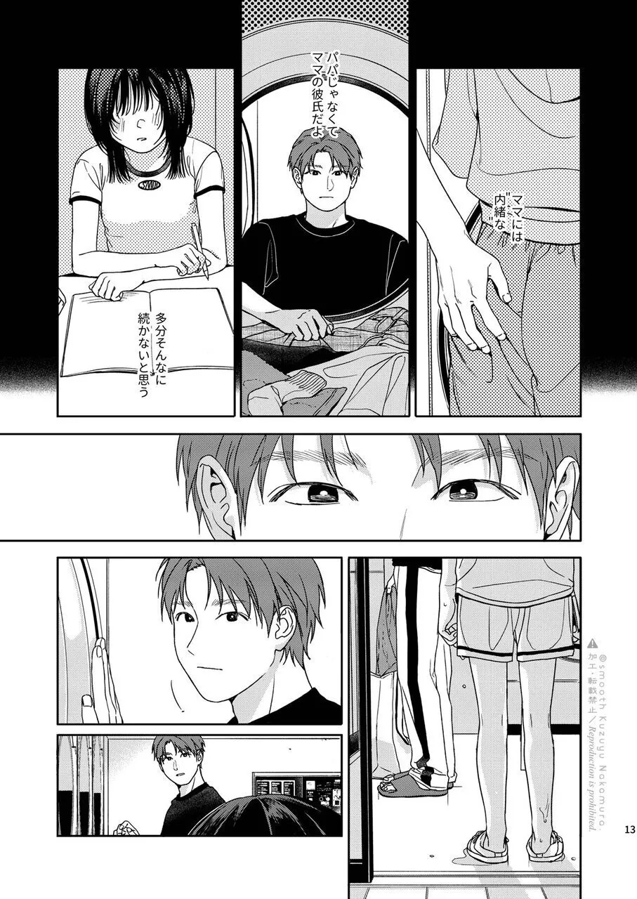 デイドリームランドリー Page.14