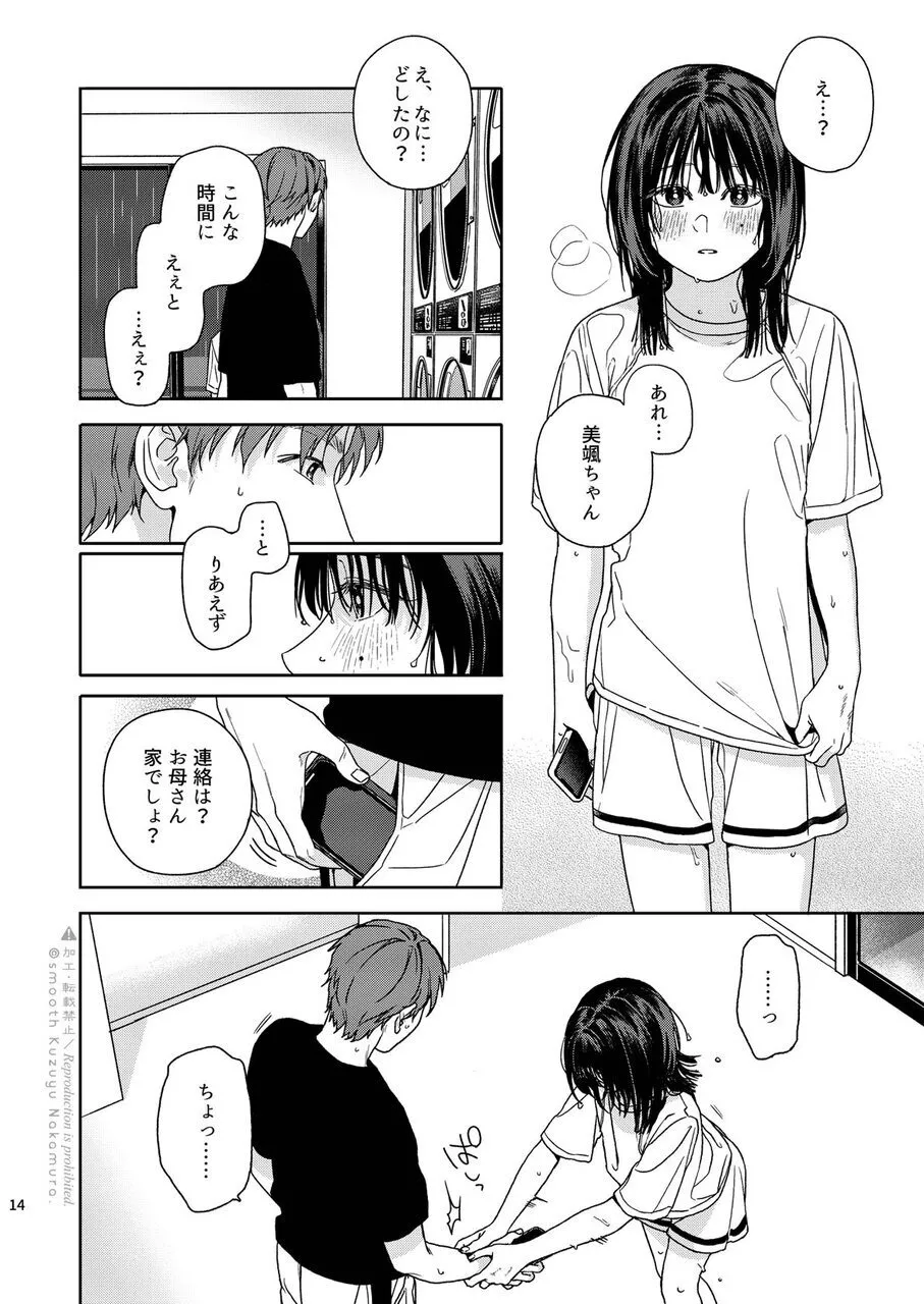 デイドリームランドリー Page.15