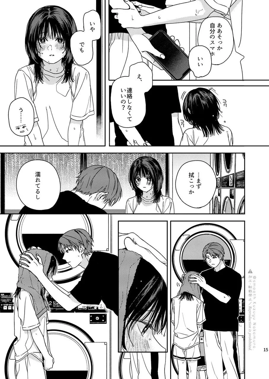 デイドリームランドリー Page.16