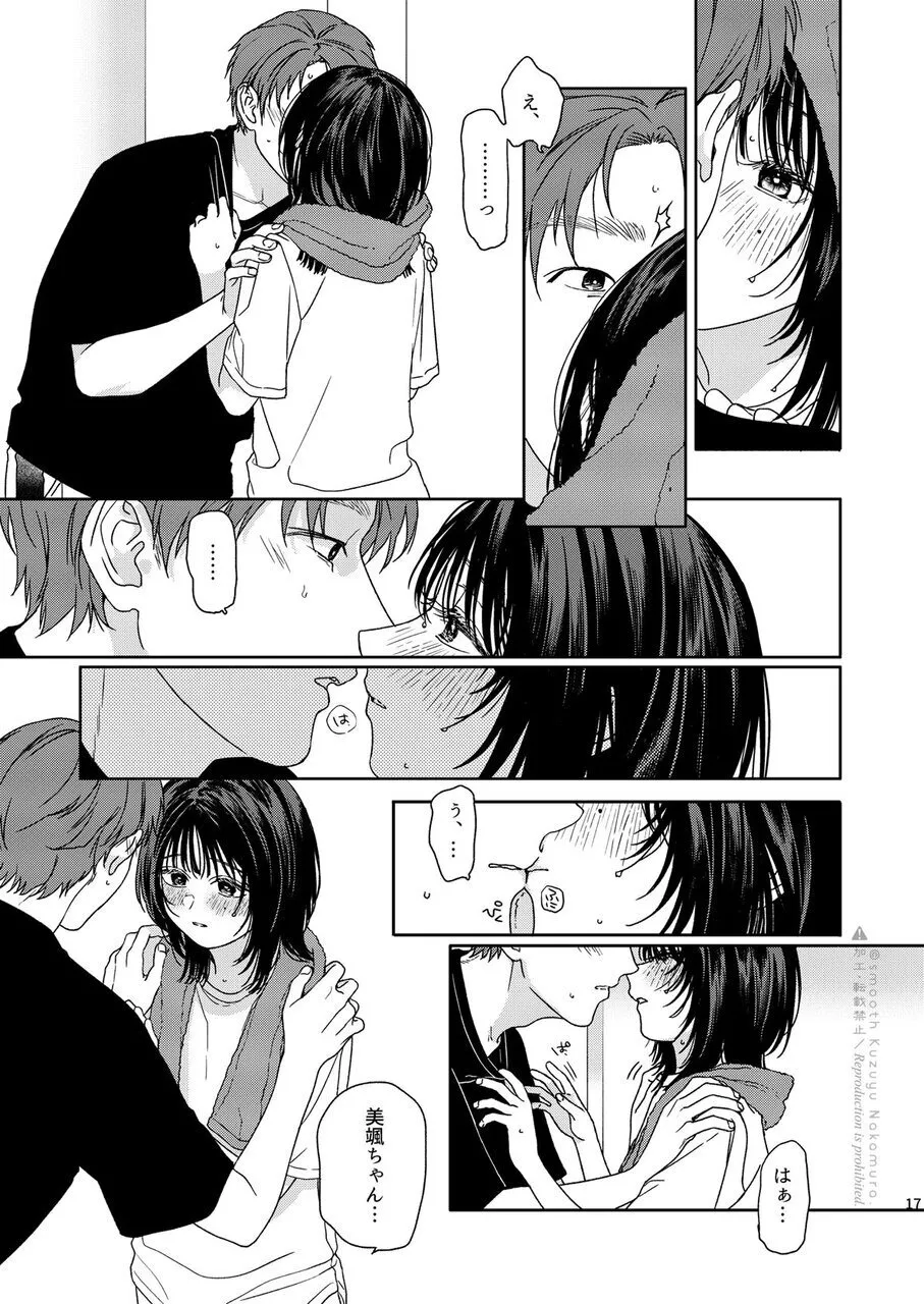 デイドリームランドリー Page.18