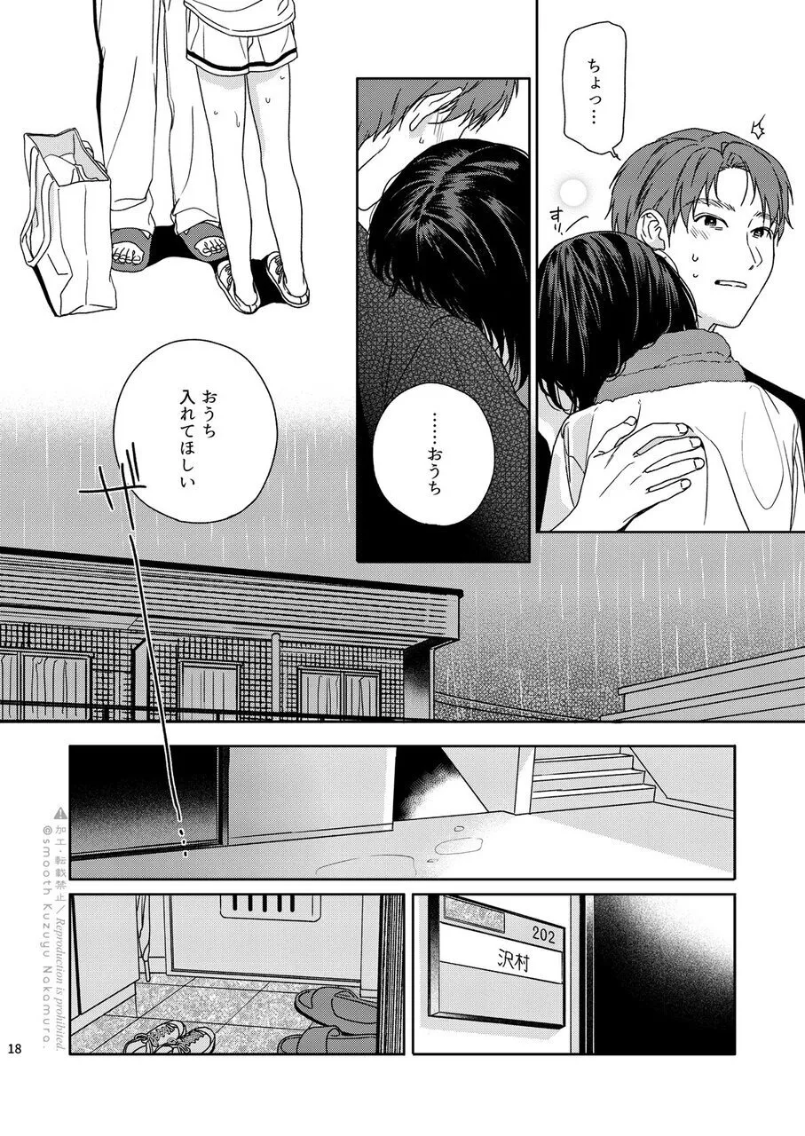デイドリームランドリー Page.19