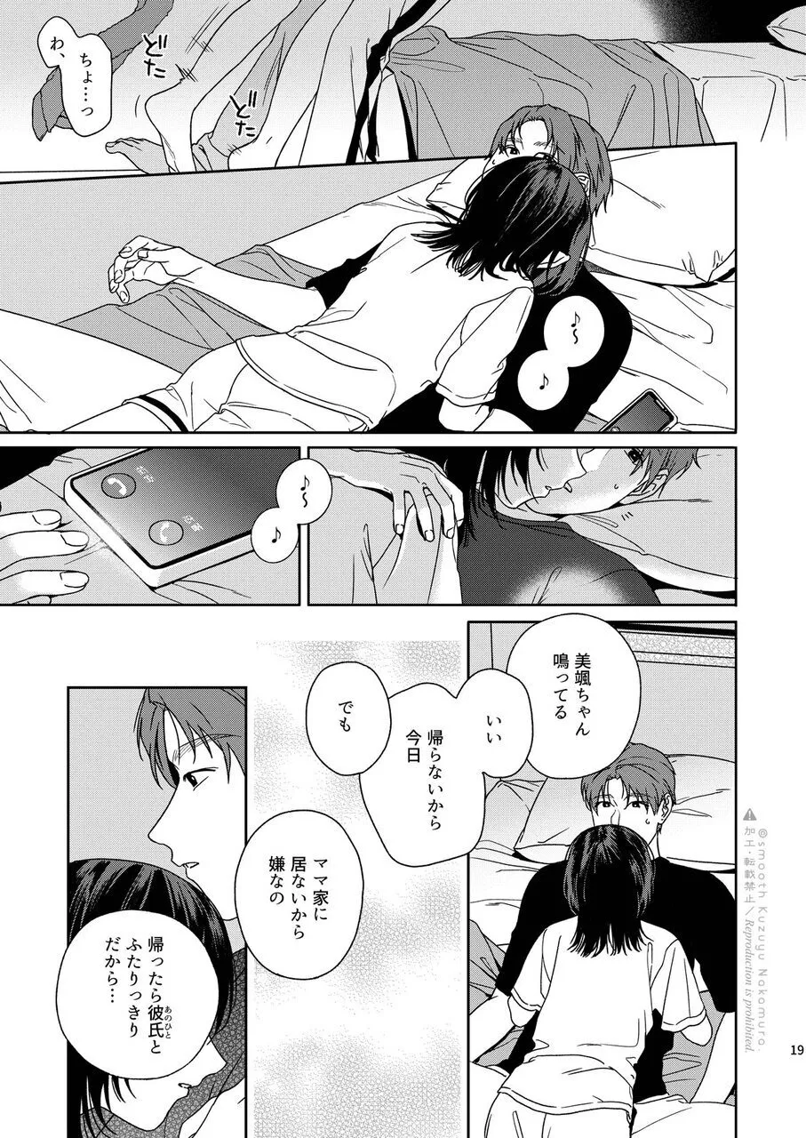 デイドリームランドリー Page.20