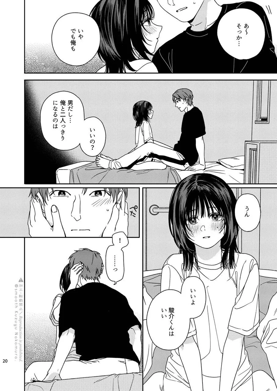 デイドリームランドリー Page.21
