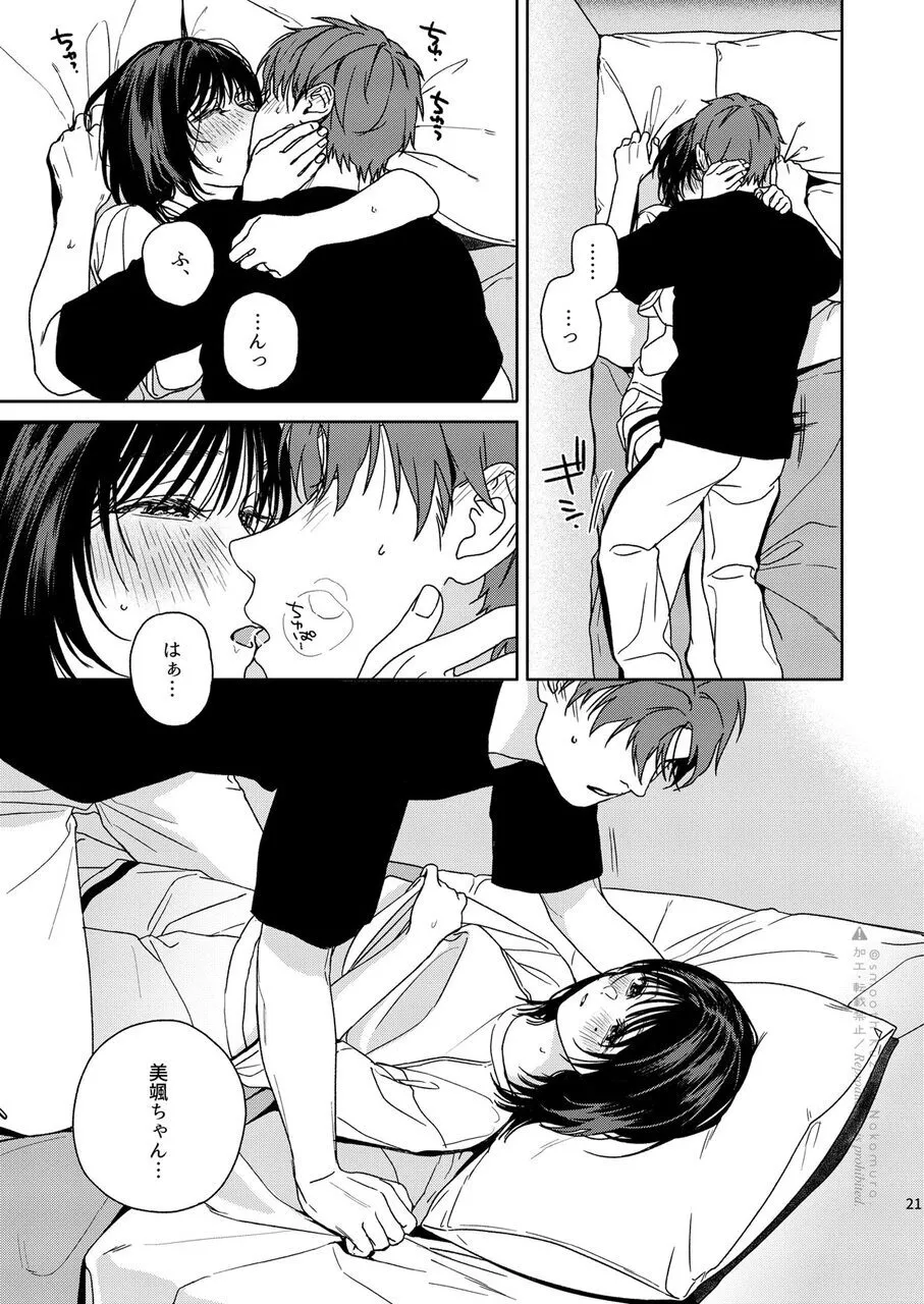 デイドリームランドリー Page.22