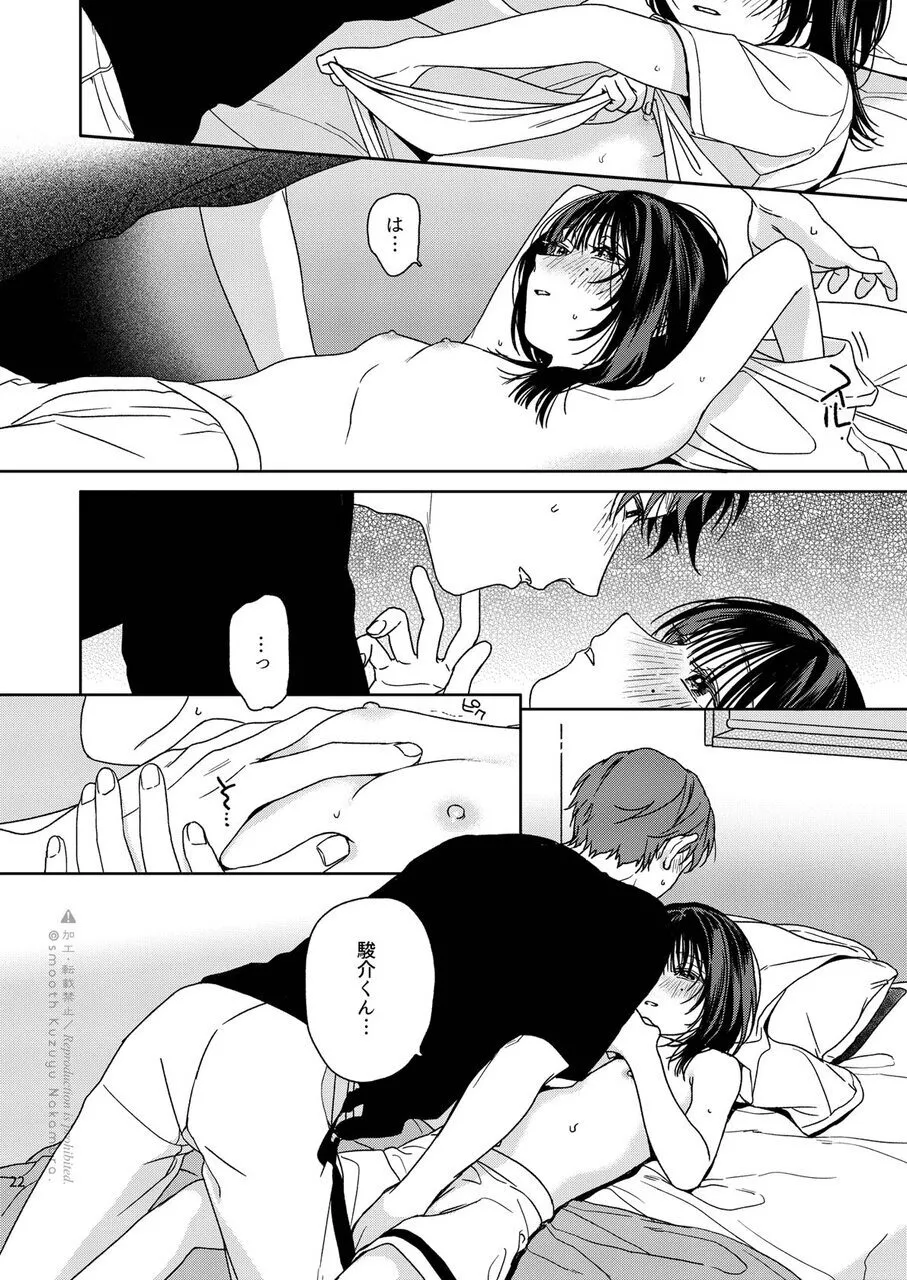 デイドリームランドリー Page.23