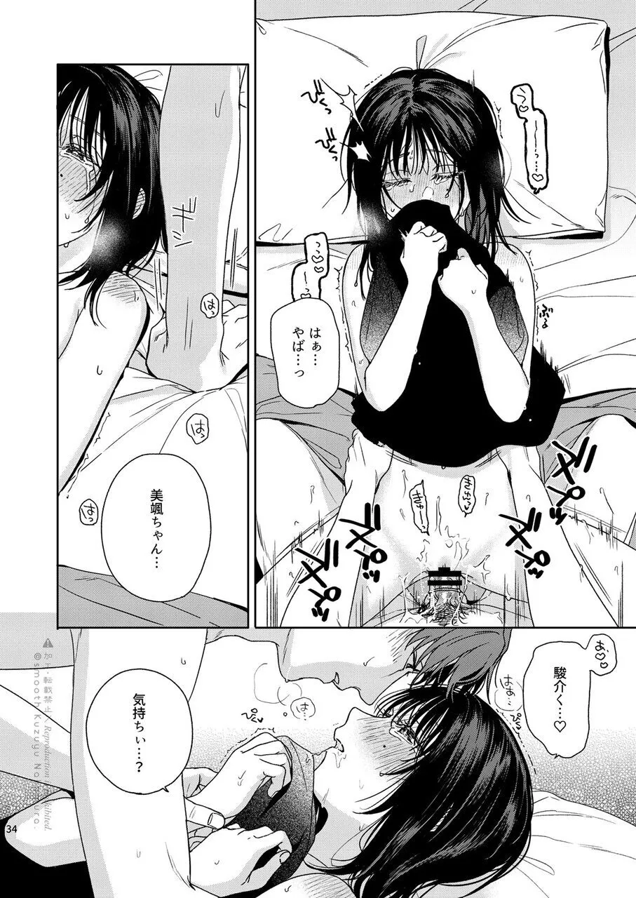 デイドリームランドリー Page.35