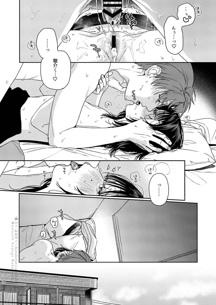 デイドリームランドリー Page.39