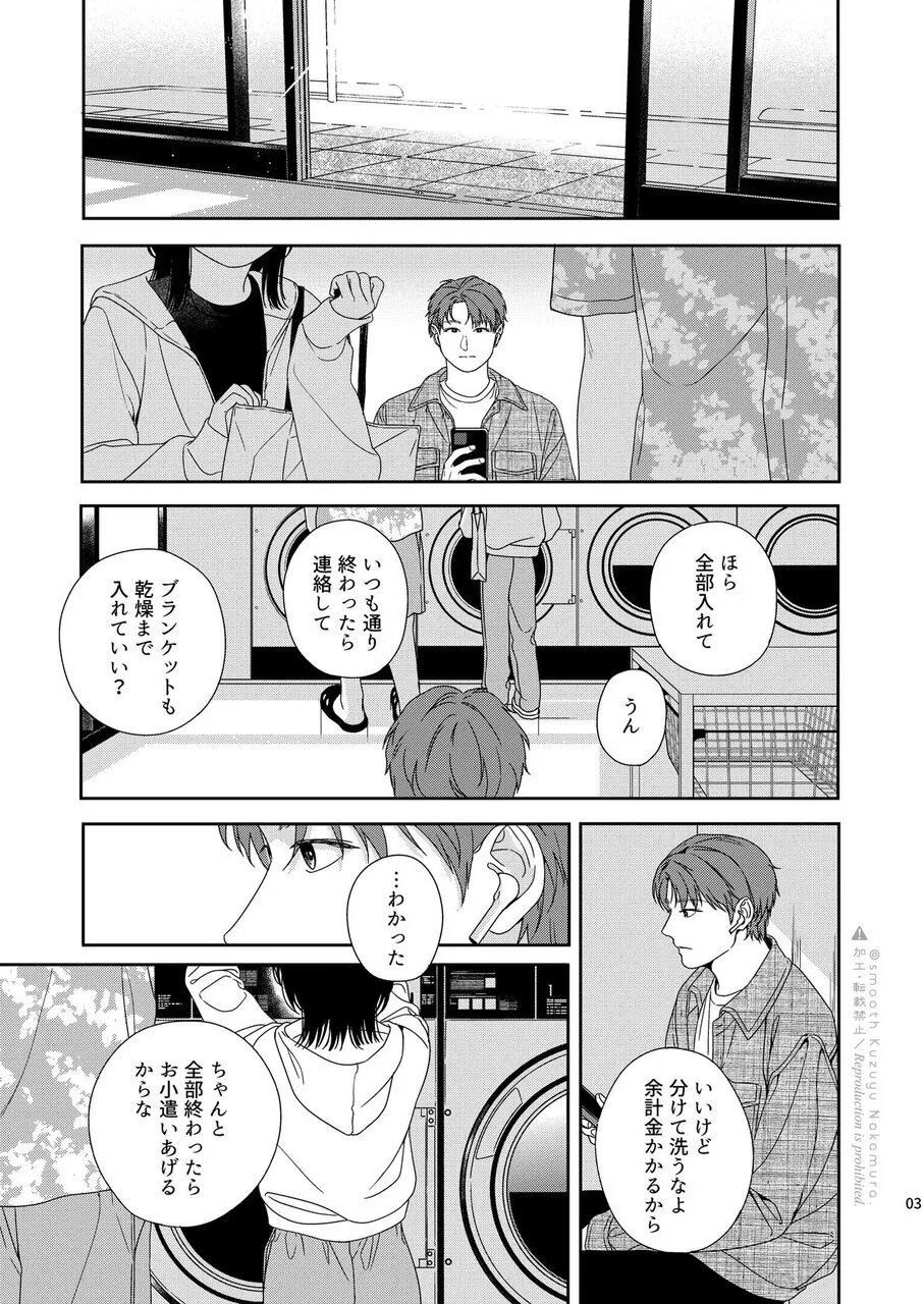 デイドリームランドリー Page.4