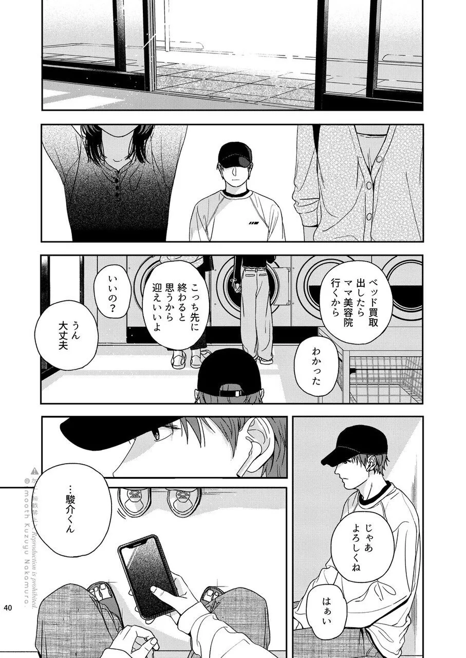 デイドリームランドリー Page.41