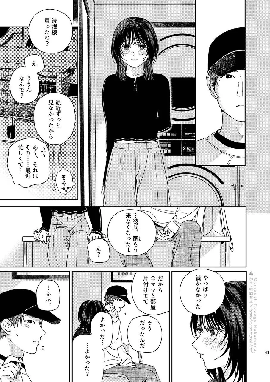 デイドリームランドリー Page.42