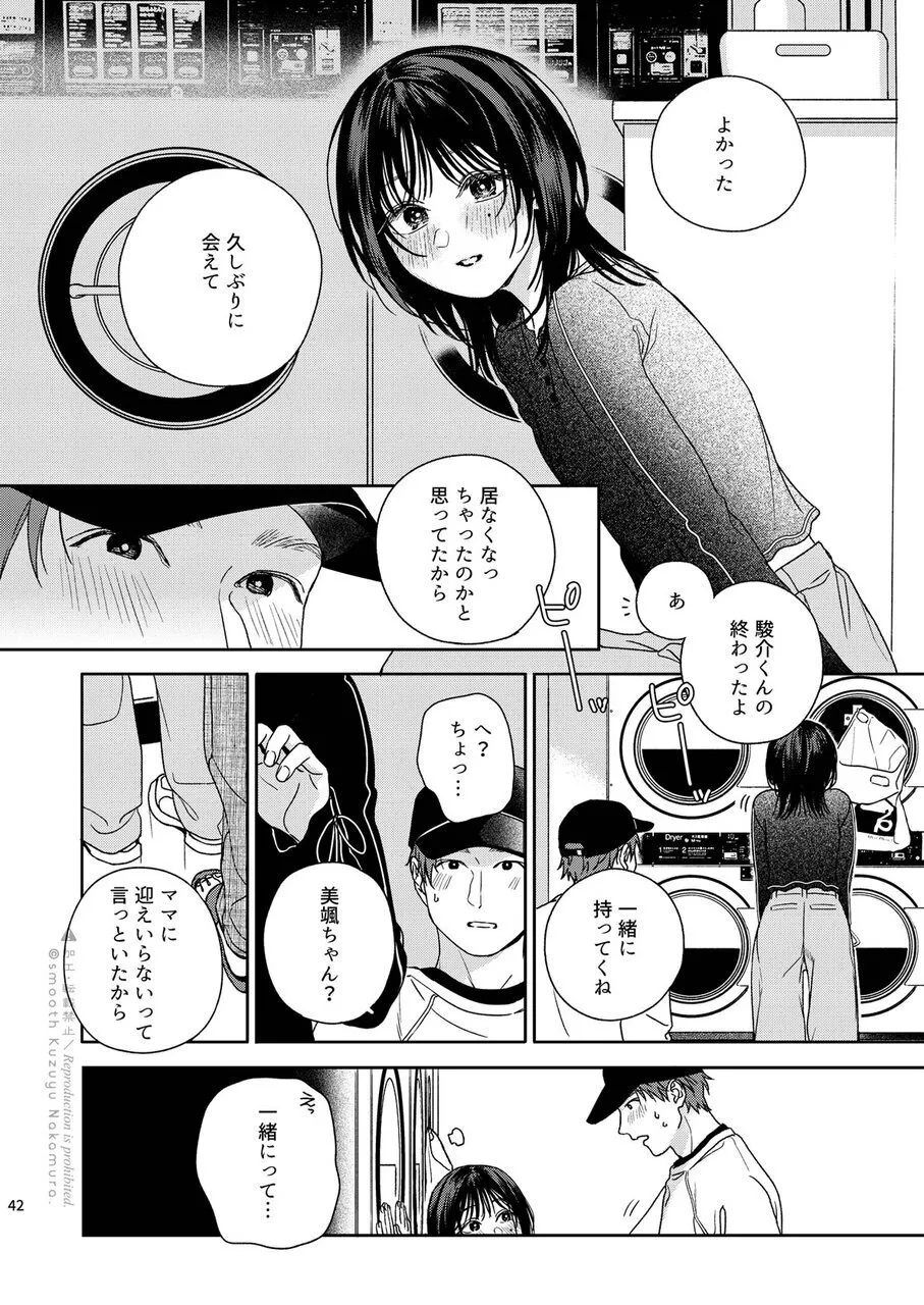 デイドリームランドリー Page.43