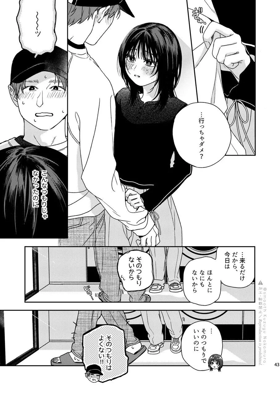 デイドリームランドリー Page.44