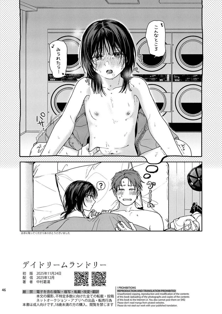 デイドリームランドリー Page.47