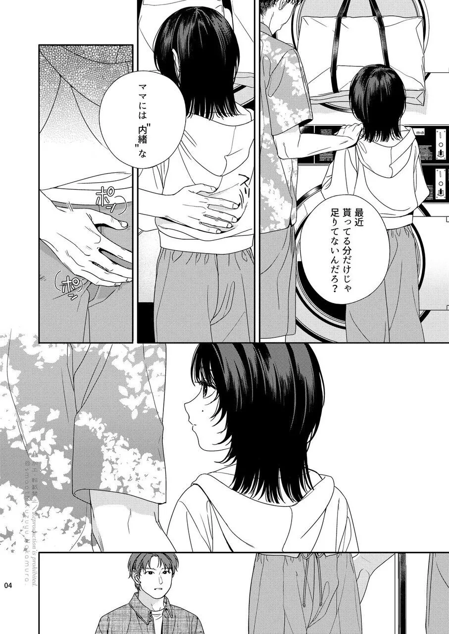 デイドリームランドリー Page.5