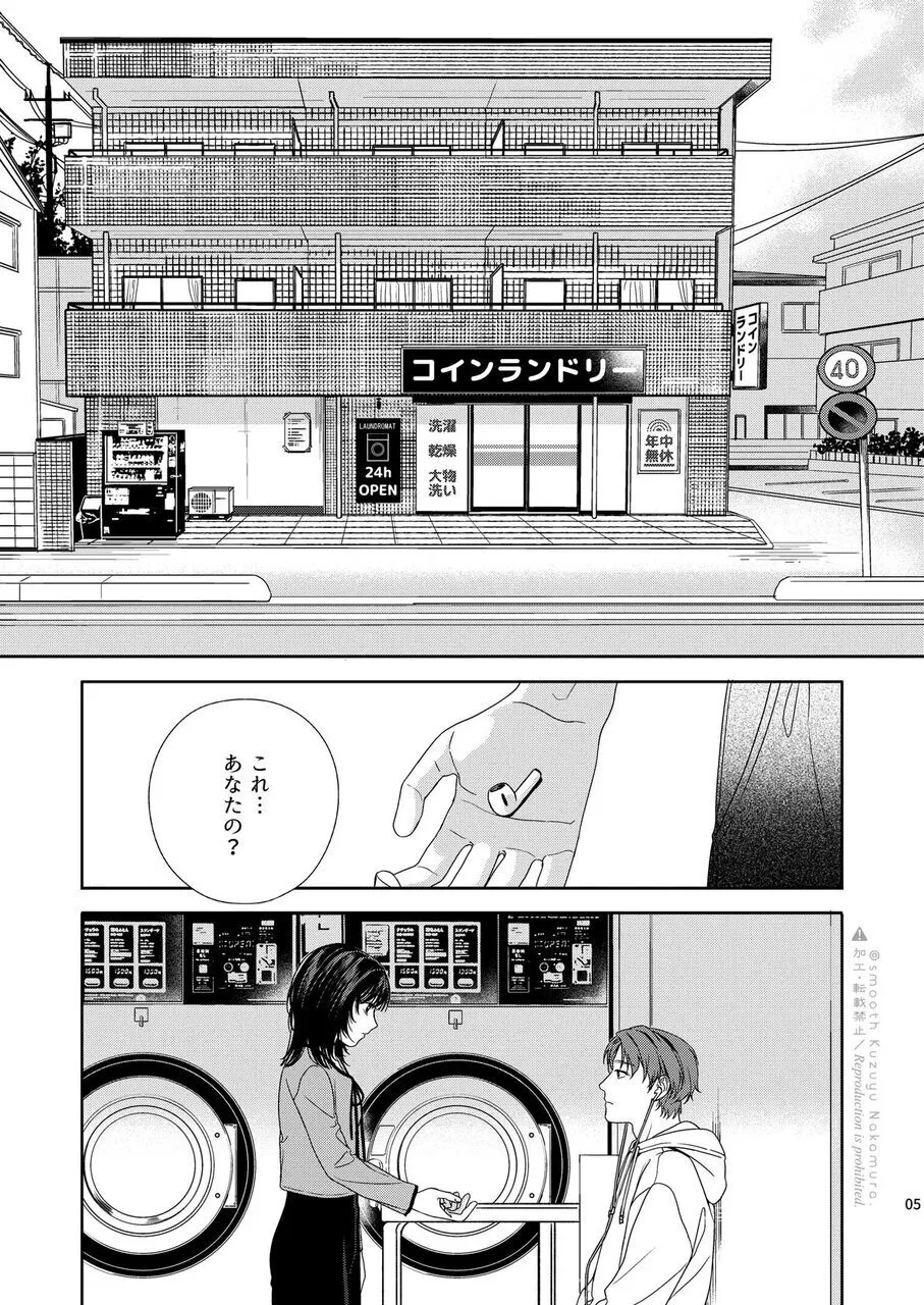 デイドリームランドリー Page.6