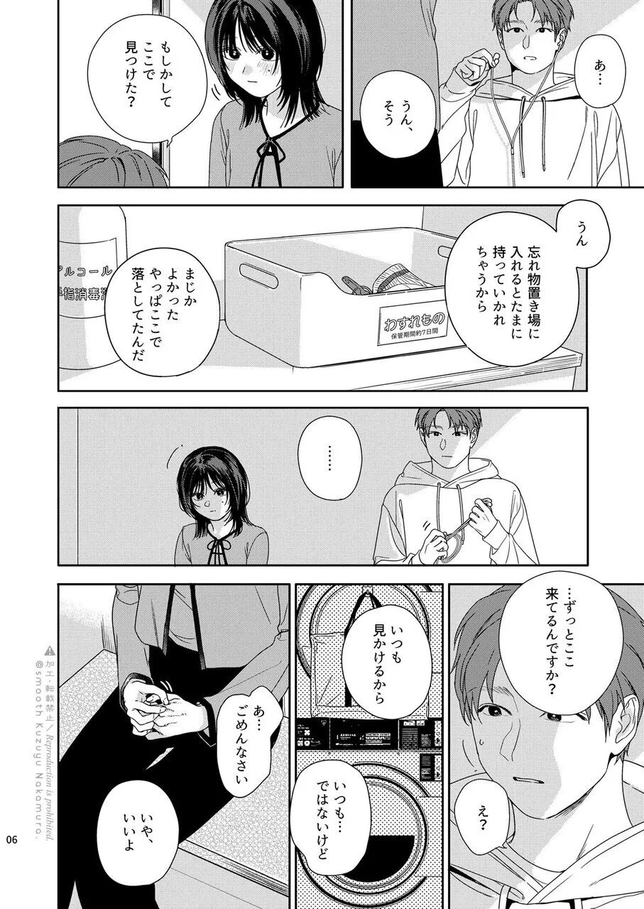 デイドリームランドリー Page.7