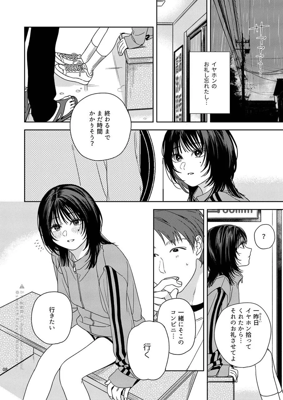 デイドリームランドリー Page.9