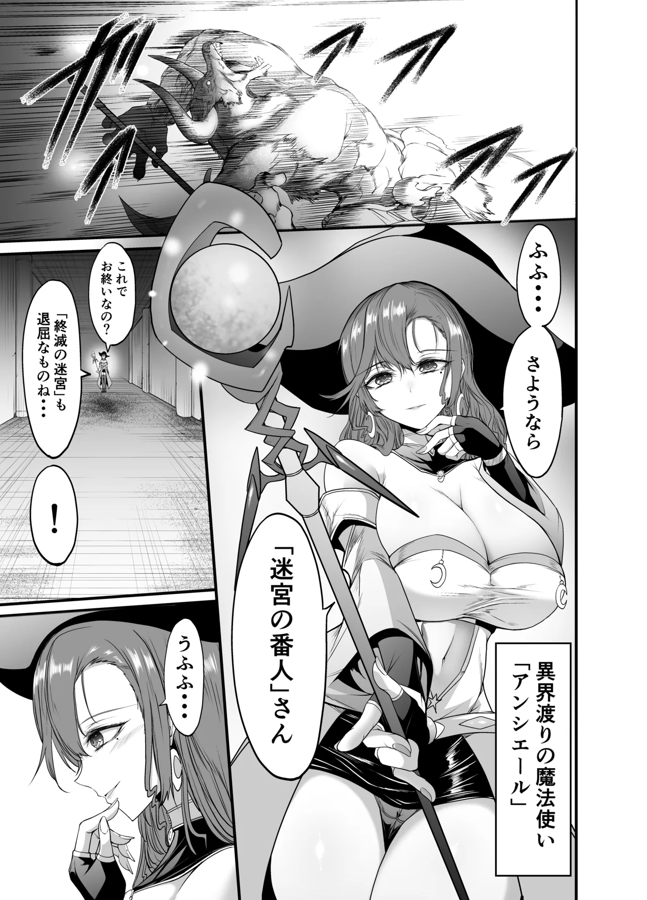 余裕たっぷりのお姉さん系魔法使いさんがワームに丸呑みされちゃうミニ漫画前編(16ページ)