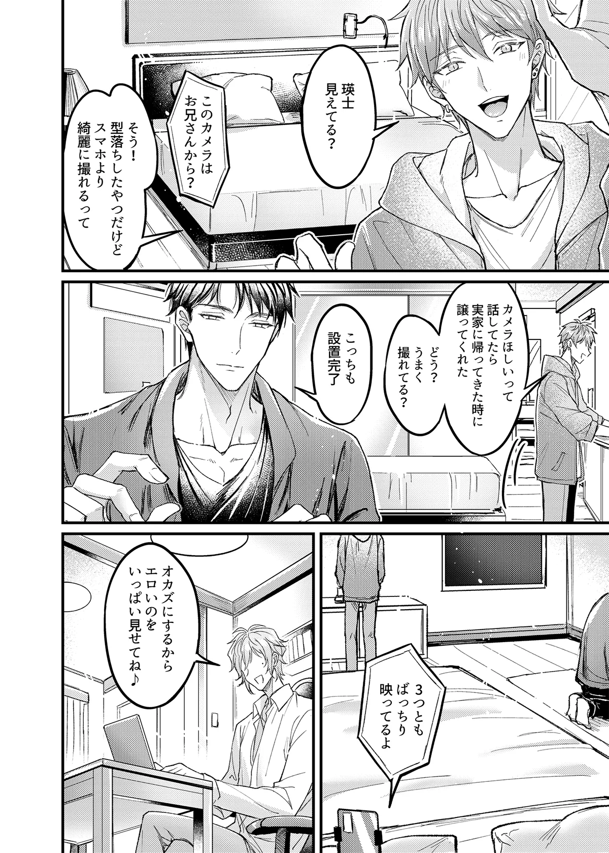 行為中にいつも自制しがちな優しい恋人に理性を飛ばす催眠をかけてみた Page.11
