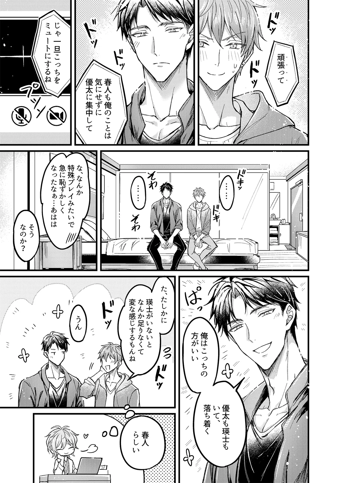 行為中にいつも自制しがちな優しい恋人に理性を飛ばす催眠をかけてみた Page.12